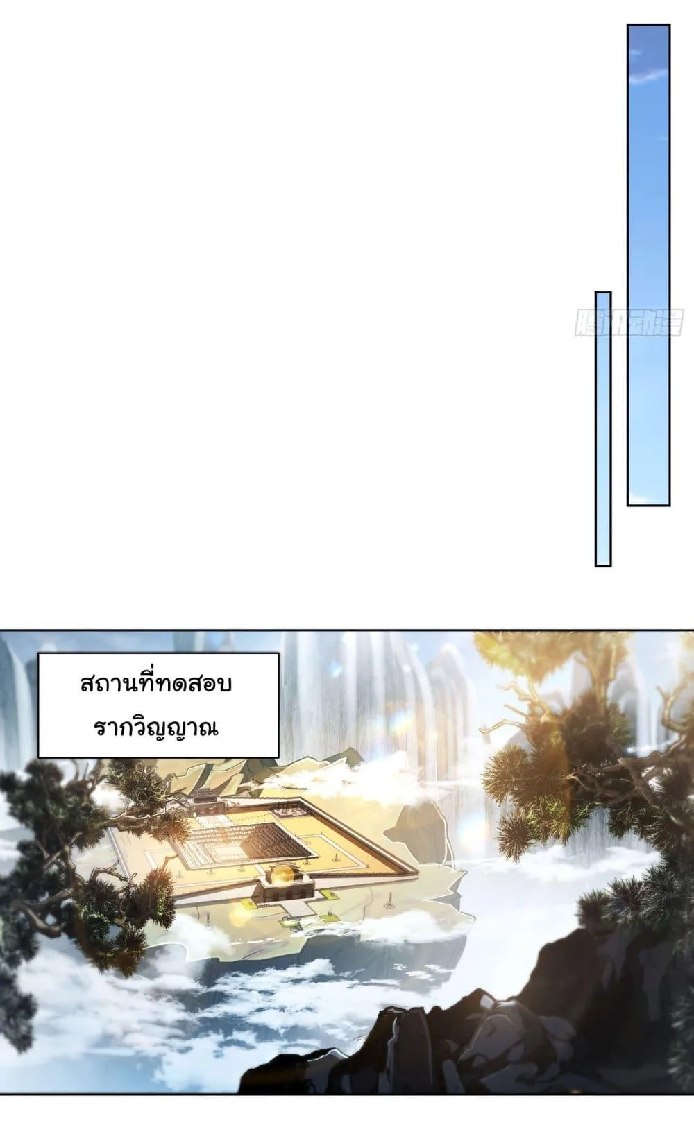 Don’t Tell Me You Think Cultivating Immortality Is Difficult จะเป็นจักรพรรดิเทพมันจะยากซักแค่ไหน? ตอนที่ 1 หน้า 8