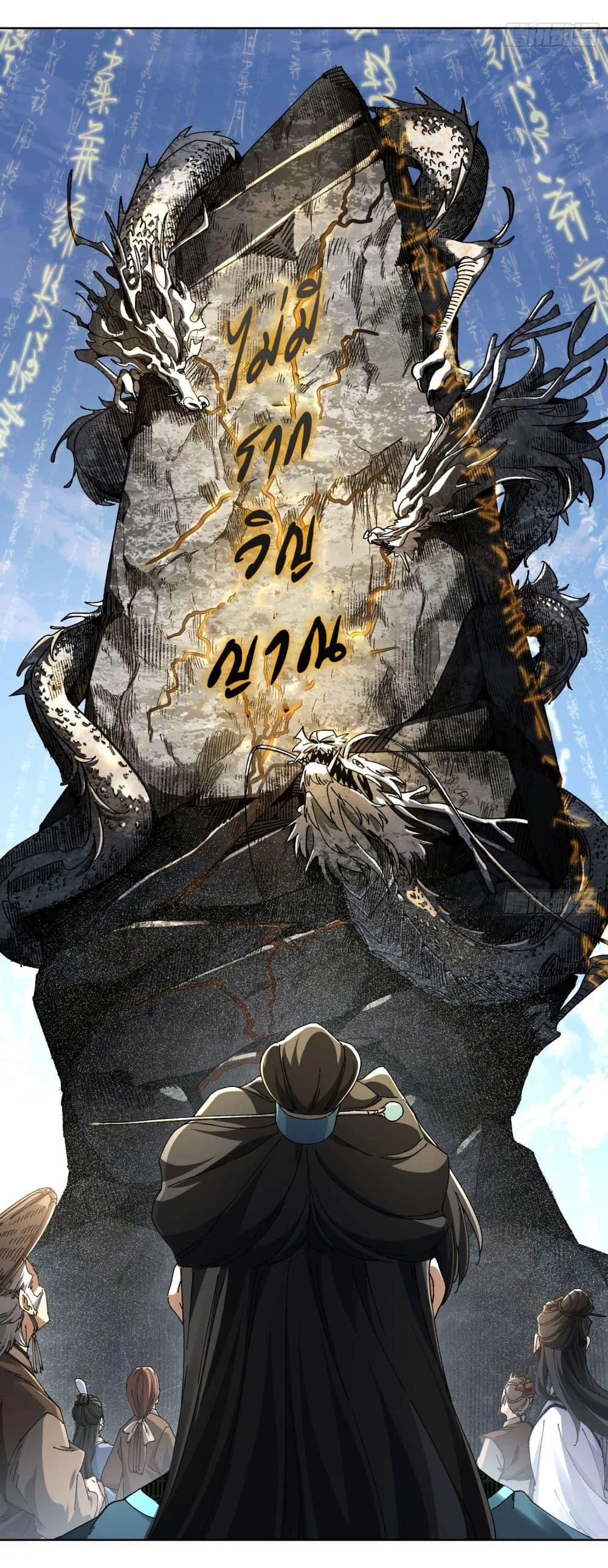 Don’t Tell Me You Think Cultivating Immortality Is Difficult จะเป็นจักรพรรดิเทพมันจะยากซักแค่ไหน? ตอนที่ 1 หน้า 9