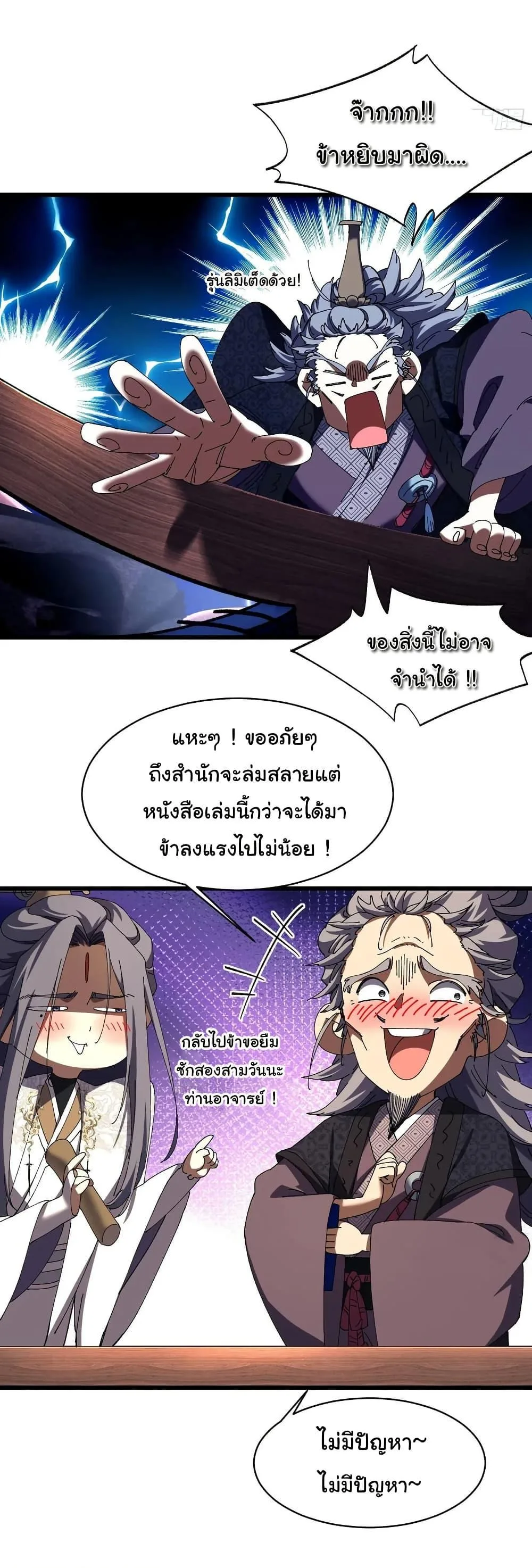 Don’t Tell Me You Think Cultivating Immortality Is Difficult จะเป็นจักรพรรดิเทพมันจะยากซักแค่ไหน? ตอนที่ 10 หน้า 10