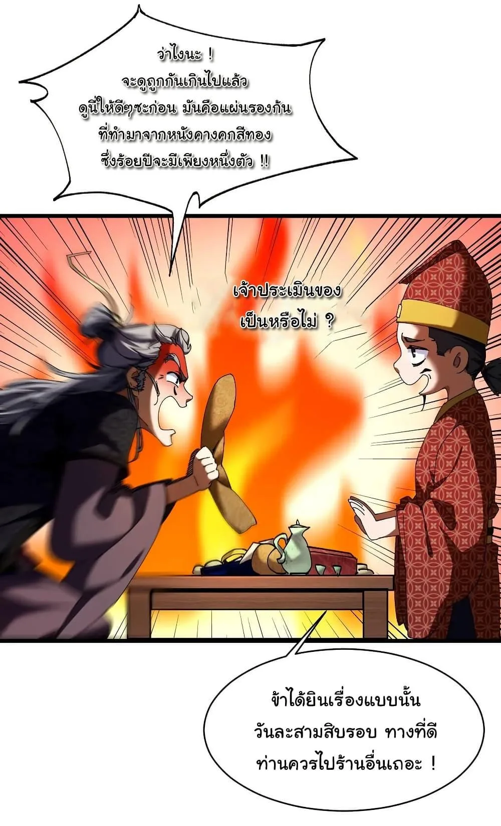 Don’t Tell Me You Think Cultivating Immortality Is Difficult จะเป็นจักรพรรดิเทพมันจะยากซักแค่ไหน? ตอนที่ 10 หน้า 12