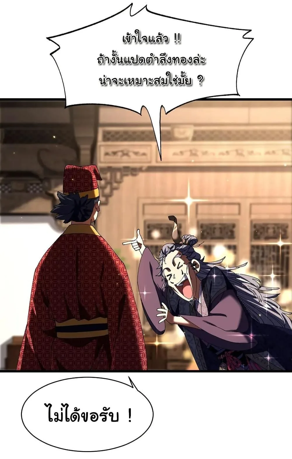 Don’t Tell Me You Think Cultivating Immortality Is Difficult จะเป็นจักรพรรดิเทพมันจะยากซักแค่ไหน? ตอนที่ 10 หน้า 13