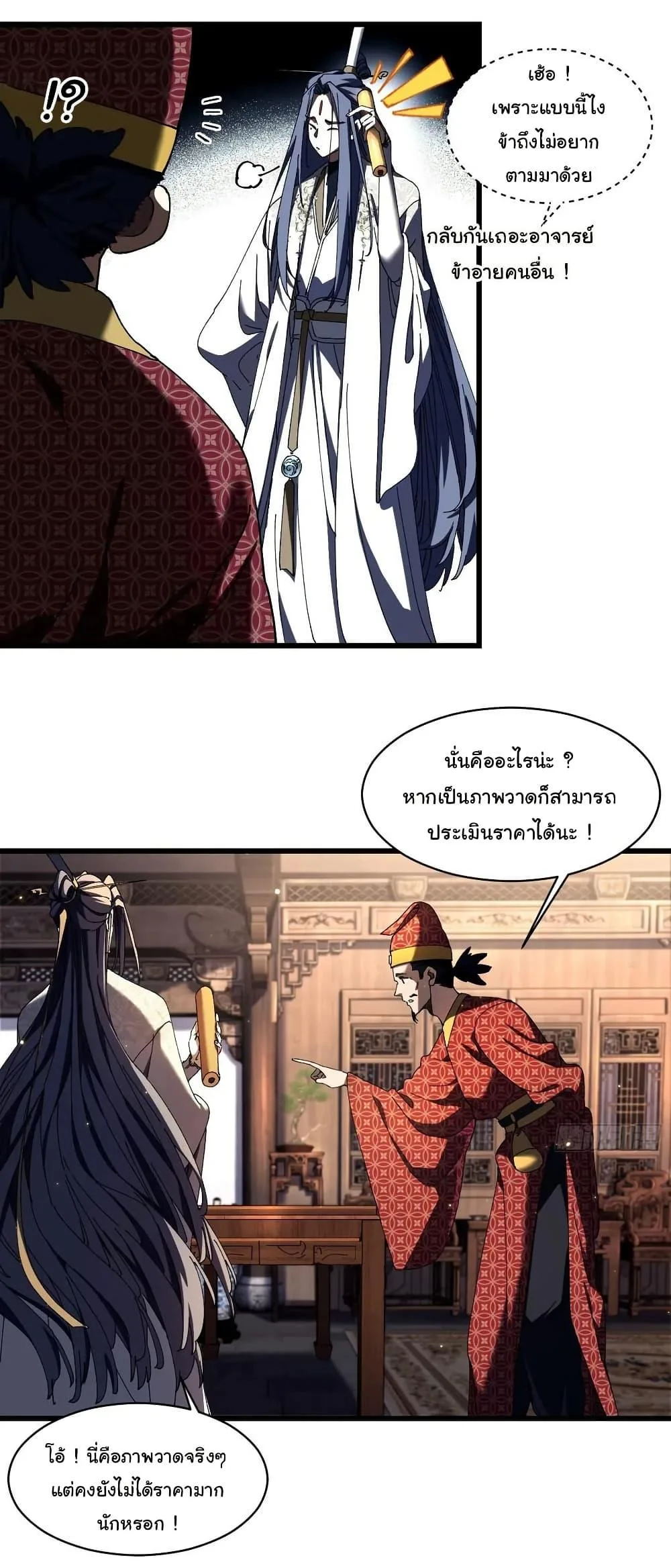 Don’t Tell Me You Think Cultivating Immortality Is Difficult จะเป็นจักรพรรดิเทพมันจะยากซักแค่ไหน? ตอนที่ 10 หน้า 15