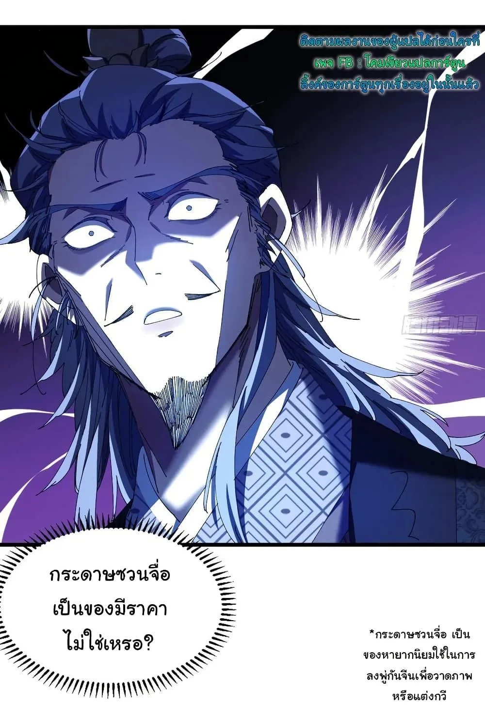 Don’t Tell Me You Think Cultivating Immortality Is Difficult จะเป็นจักรพรรดิเทพมันจะยากซักแค่ไหน? ตอนที่ 10 หน้า 17