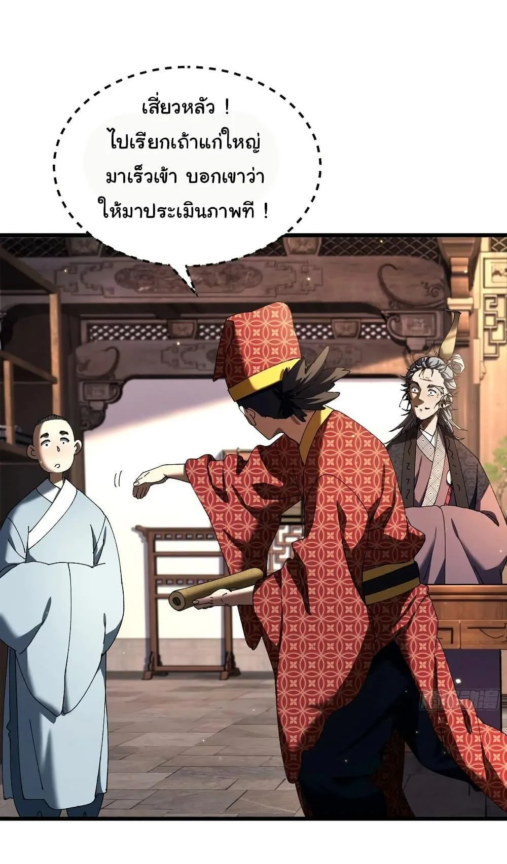 Don’t Tell Me You Think Cultivating Immortality Is Difficult จะเป็นจักรพรรดิเทพมันจะยากซักแค่ไหน? ตอนที่ 10 หน้า 20