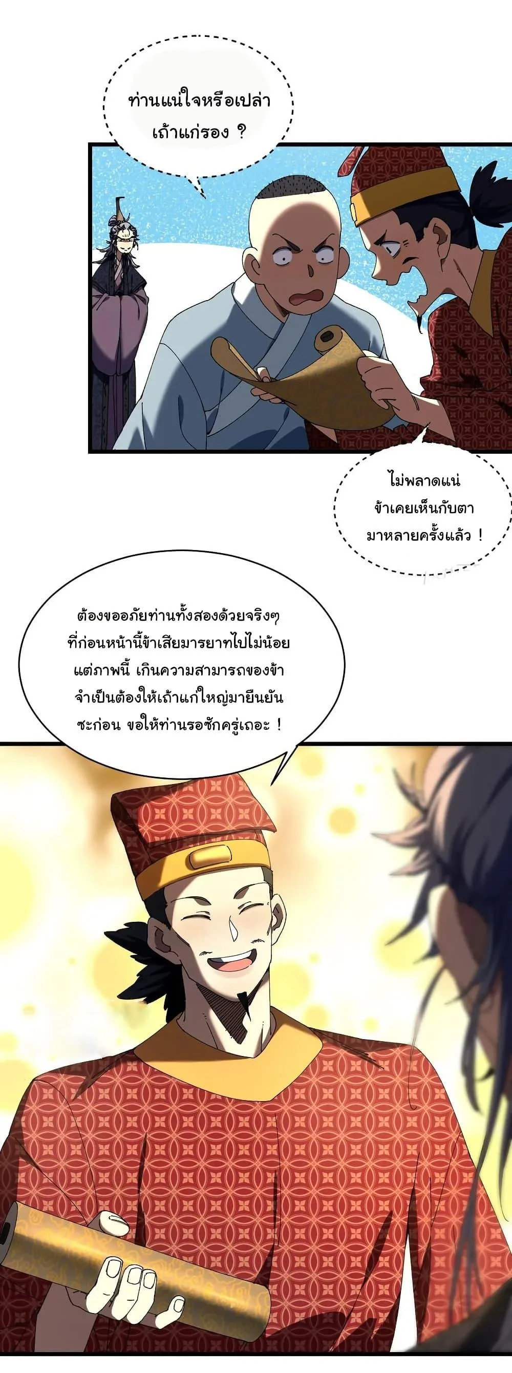 Don’t Tell Me You Think Cultivating Immortality Is Difficult จะเป็นจักรพรรดิเทพมันจะยากซักแค่ไหน? ตอนที่ 10 หน้า 22