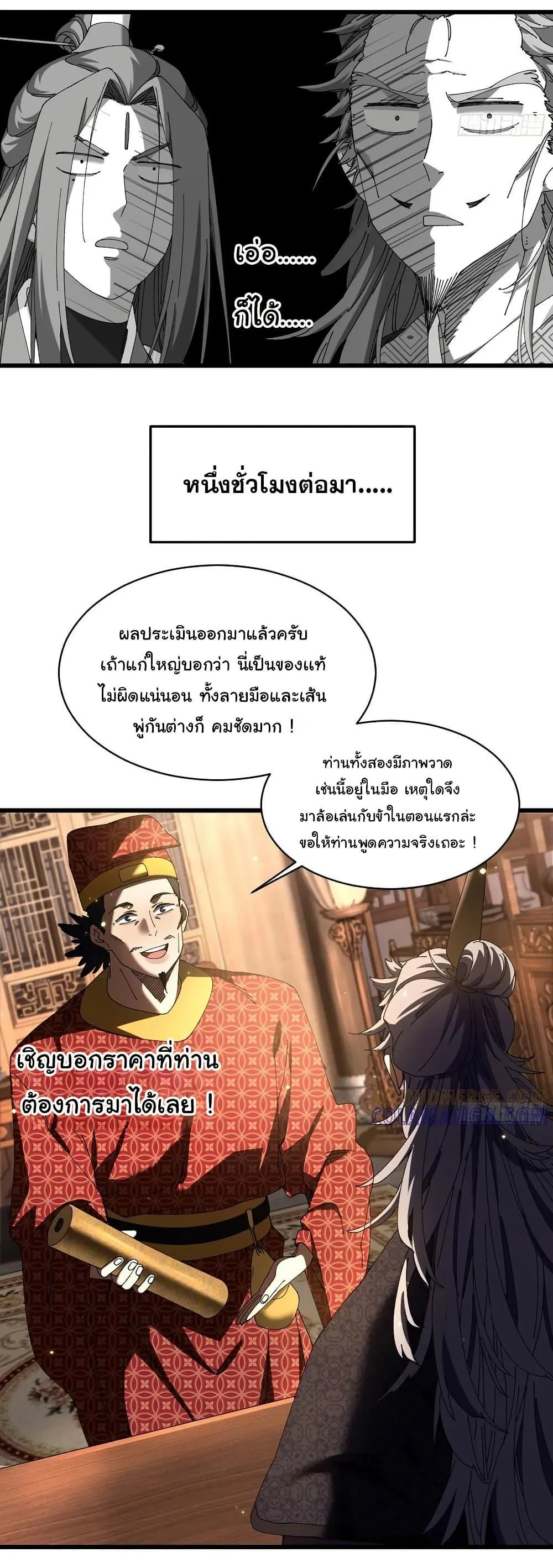 Don’t Tell Me You Think Cultivating Immortality Is Difficult จะเป็นจักรพรรดิเทพมันจะยากซักแค่ไหน? ตอนที่ 10 หน้า 23