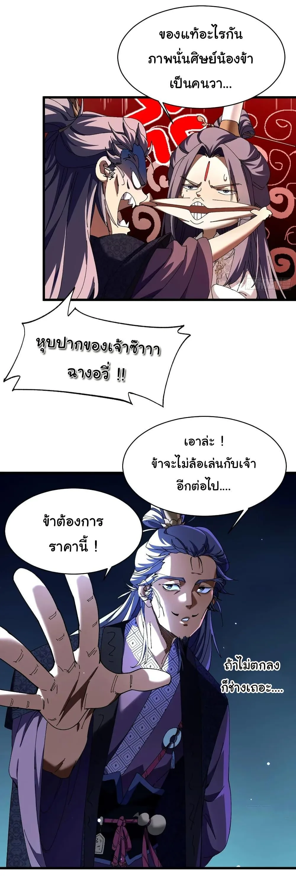 Don’t Tell Me You Think Cultivating Immortality Is Difficult จะเป็นจักรพรรดิเทพมันจะยากซักแค่ไหน? ตอนที่ 10 หน้า 24