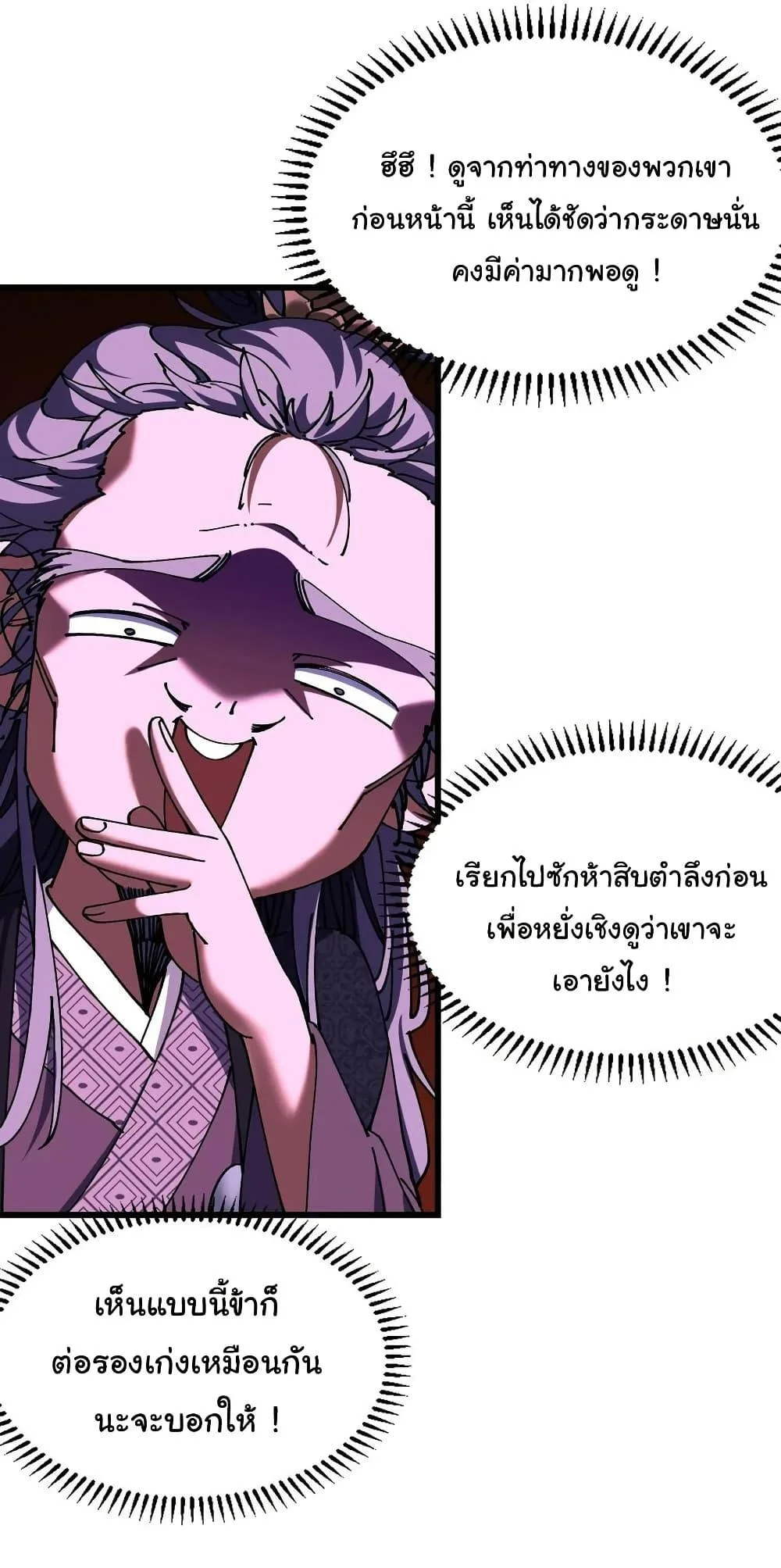 Don’t Tell Me You Think Cultivating Immortality Is Difficult จะเป็นจักรพรรดิเทพมันจะยากซักแค่ไหน? ตอนที่ 10 หน้า 25