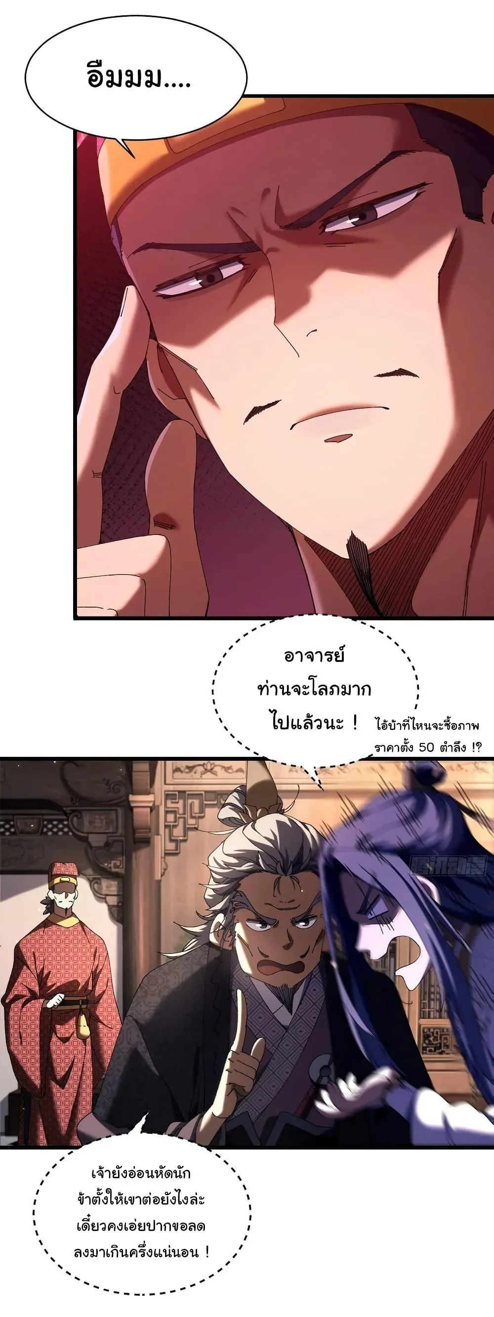 Don’t Tell Me You Think Cultivating Immortality Is Difficult จะเป็นจักรพรรดิเทพมันจะยากซักแค่ไหน? ตอนที่ 10 หน้า 26