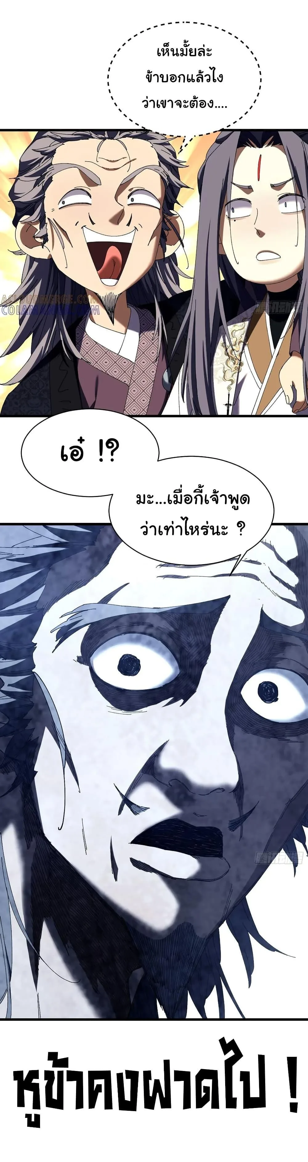Don’t Tell Me You Think Cultivating Immortality Is Difficult จะเป็นจักรพรรดิเทพมันจะยากซักแค่ไหน? ตอนที่ 10 หน้า 28