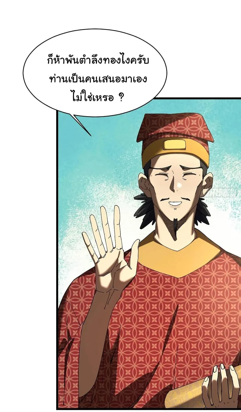 Don’t Tell Me You Think Cultivating Immortality Is Difficult จะเป็นจักรพรรดิเทพมันจะยากซักแค่ไหน? ตอนที่ 10 หน้า 29