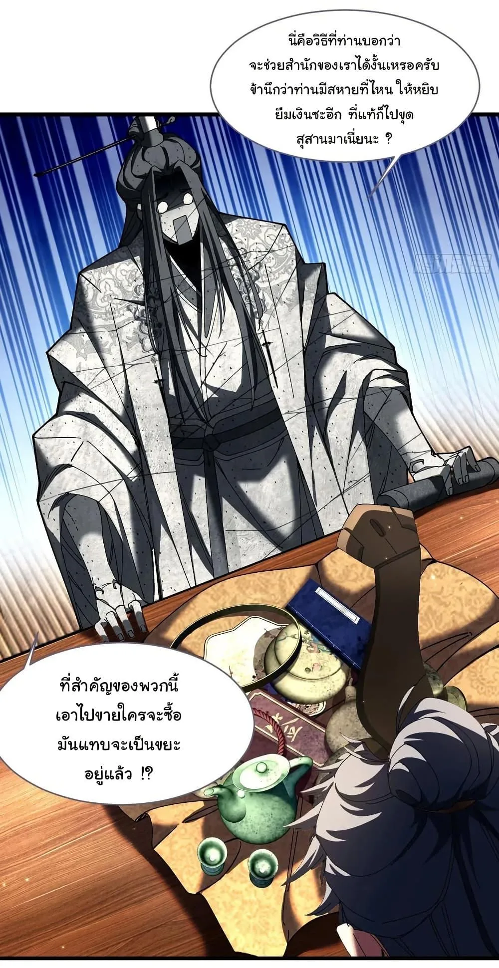 Don’t Tell Me You Think Cultivating Immortality Is Difficult จะเป็นจักรพรรดิเทพมันจะยากซักแค่ไหน? ตอนที่ 10 หน้า 3