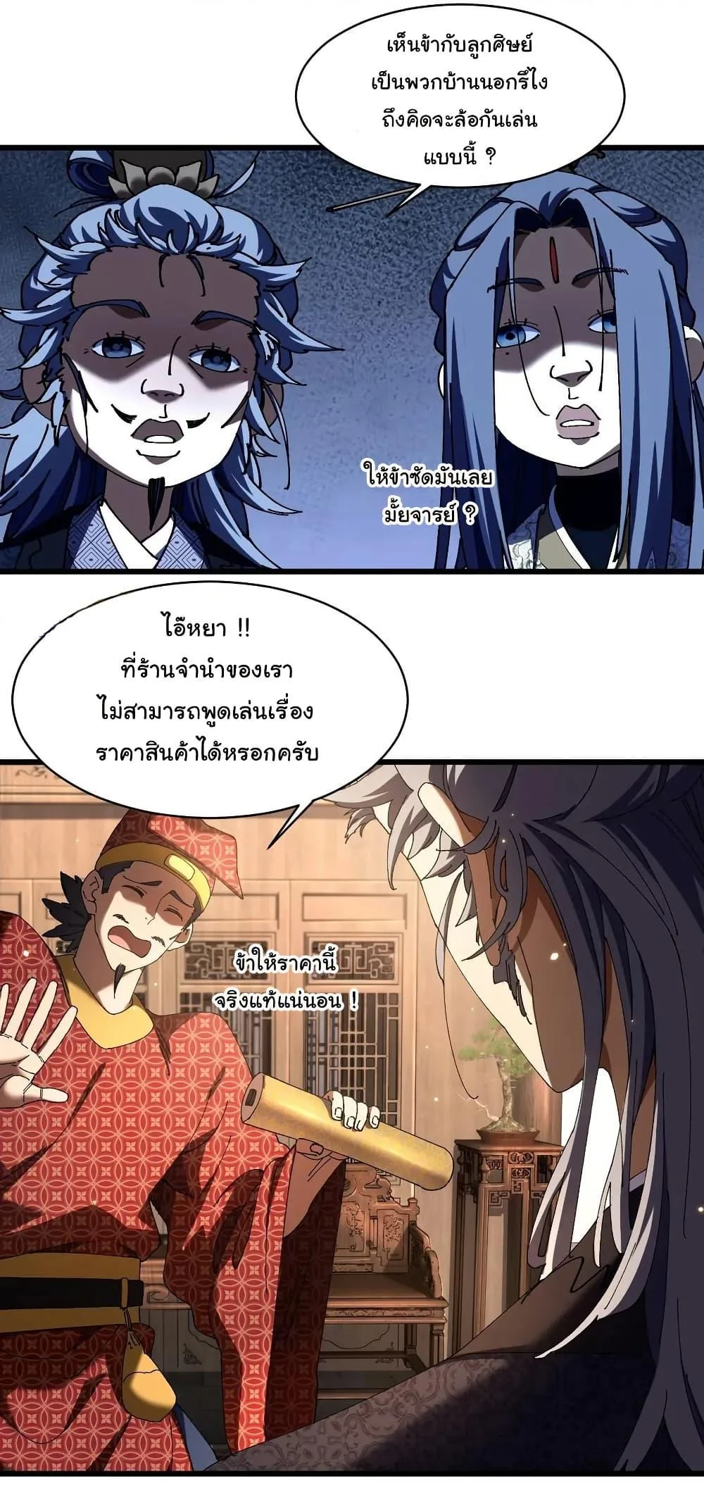 Don’t Tell Me You Think Cultivating Immortality Is Difficult จะเป็นจักรพรรดิเทพมันจะยากซักแค่ไหน? ตอนที่ 10 หน้า 30