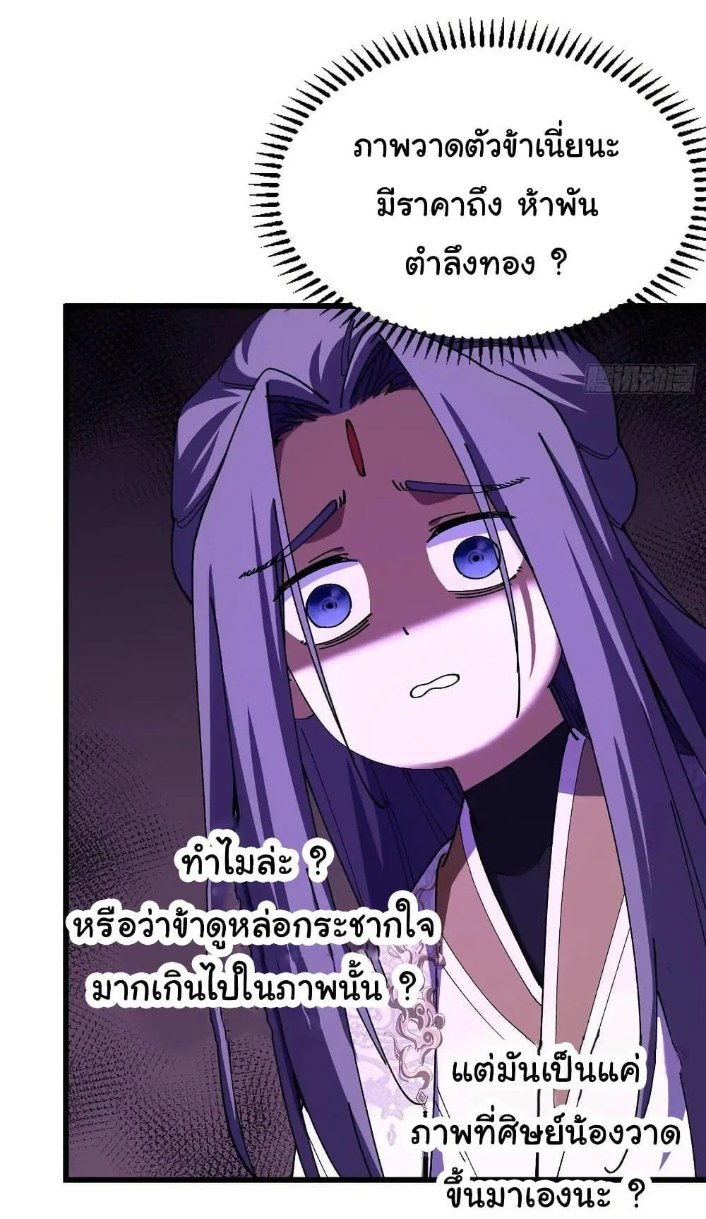 Don’t Tell Me You Think Cultivating Immortality Is Difficult จะเป็นจักรพรรดิเทพมันจะยากซักแค่ไหน? ตอนที่ 10 หน้า 31