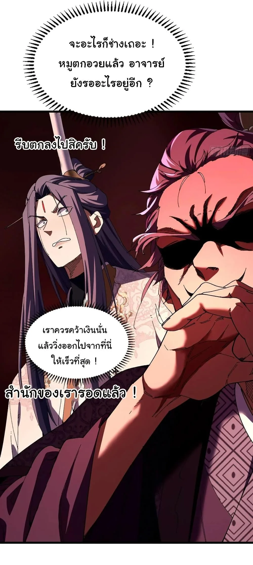 Don’t Tell Me You Think Cultivating Immortality Is Difficult จะเป็นจักรพรรดิเทพมันจะยากซักแค่ไหน? ตอนที่ 10 หน้า 32