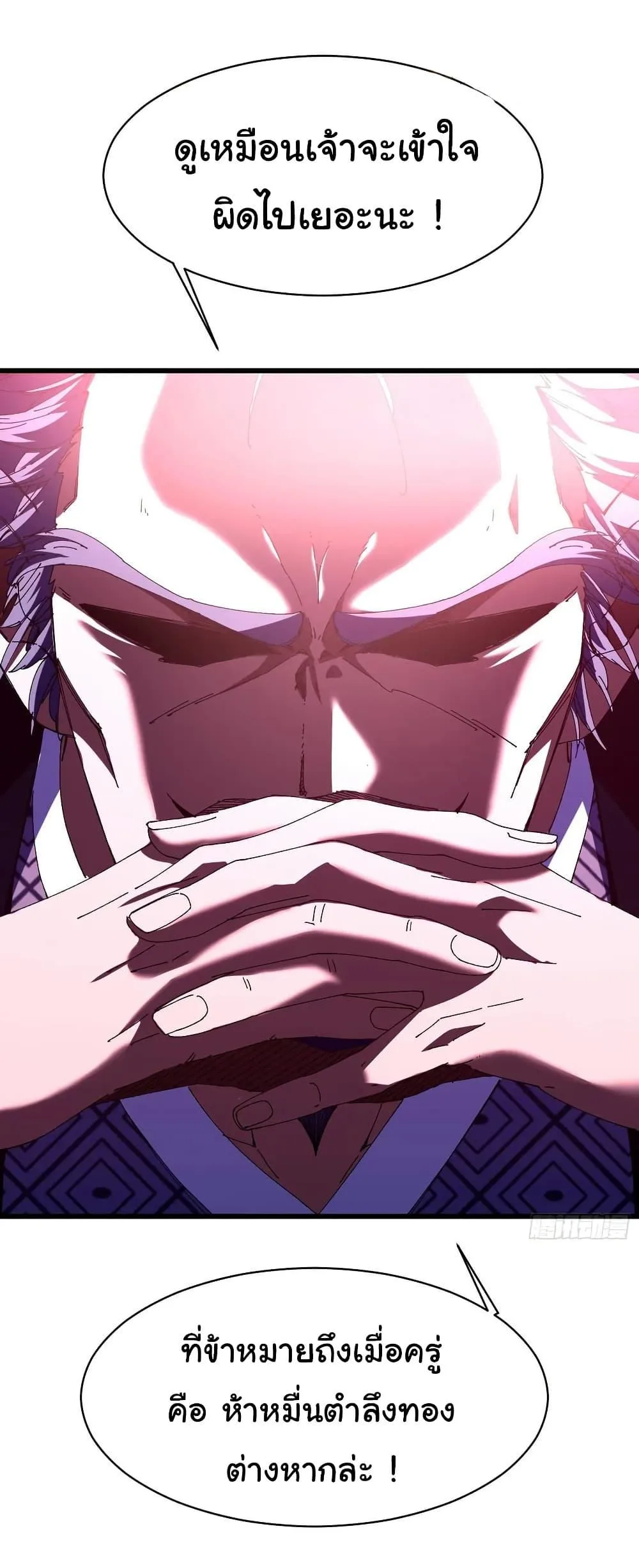 Don’t Tell Me You Think Cultivating Immortality Is Difficult จะเป็นจักรพรรดิเทพมันจะยากซักแค่ไหน? ตอนที่ 10 หน้า 33