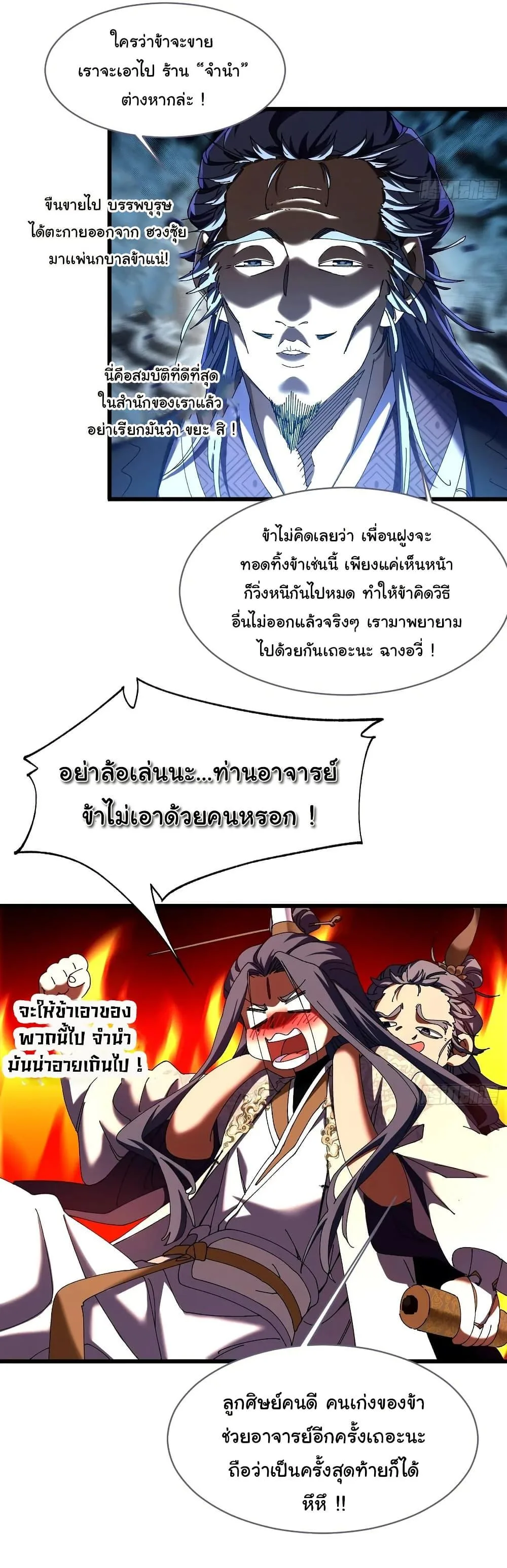 Don’t Tell Me You Think Cultivating Immortality Is Difficult จะเป็นจักรพรรดิเทพมันจะยากซักแค่ไหน? ตอนที่ 10 หน้า 4