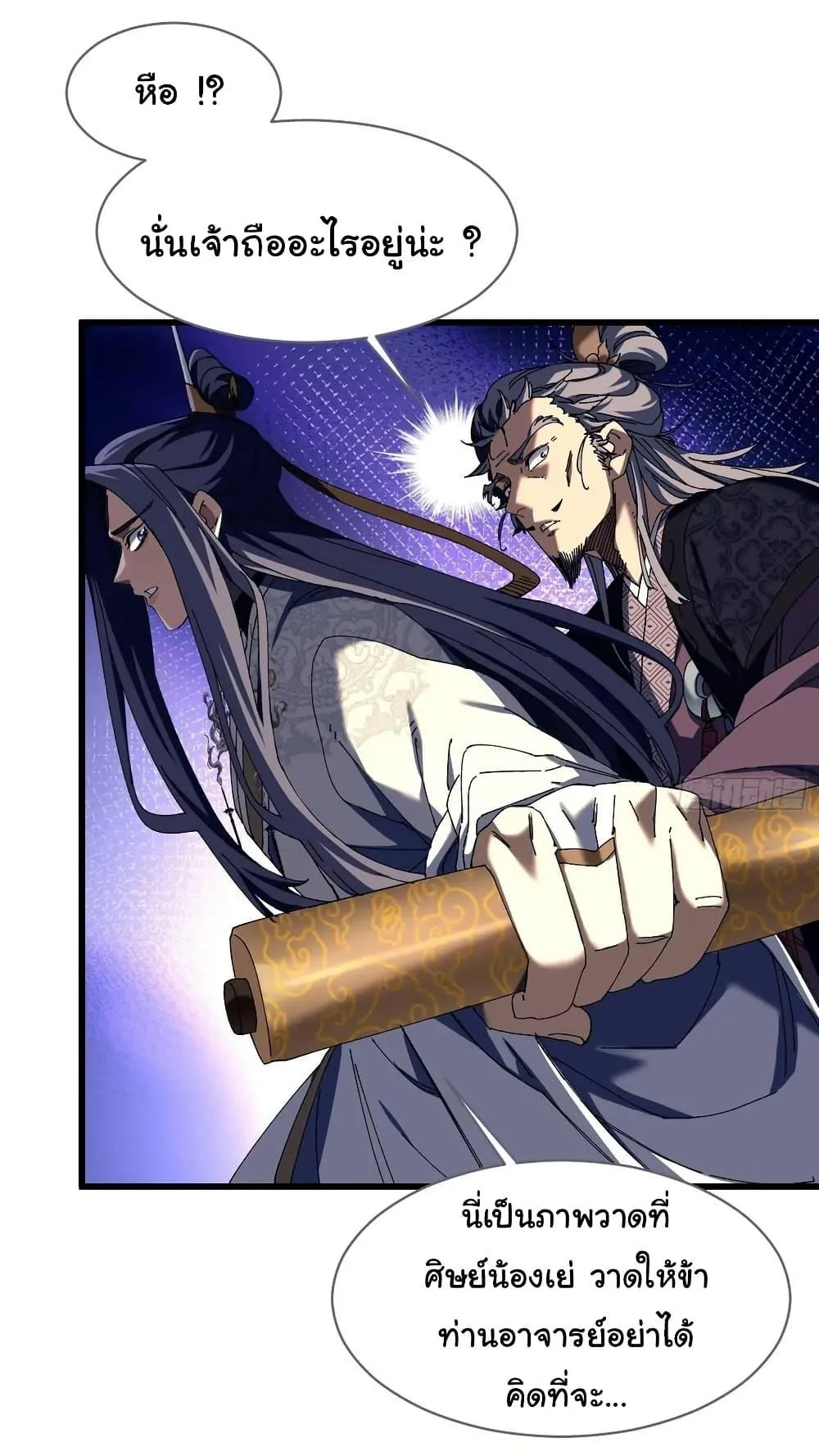 Don’t Tell Me You Think Cultivating Immortality Is Difficult จะเป็นจักรพรรดิเทพมันจะยากซักแค่ไหน? ตอนที่ 10 หน้า 5