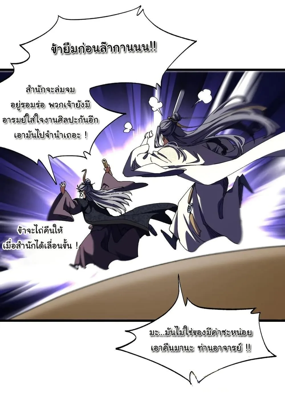 Don’t Tell Me You Think Cultivating Immortality Is Difficult จะเป็นจักรพรรดิเทพมันจะยากซักแค่ไหน? ตอนที่ 10 หน้า 6