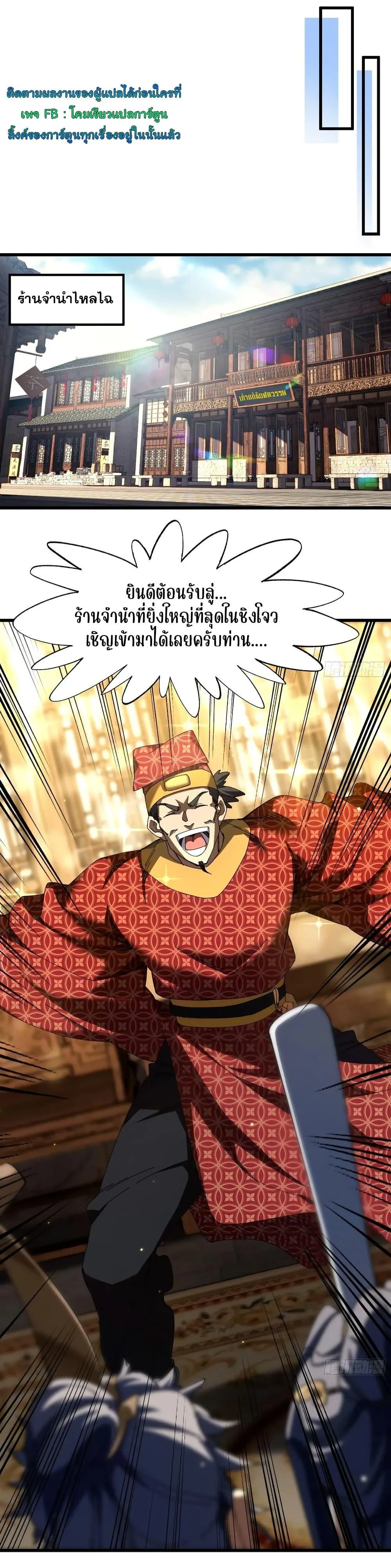 Don’t Tell Me You Think Cultivating Immortality Is Difficult จะเป็นจักรพรรดิเทพมันจะยากซักแค่ไหน? ตอนที่ 10 หน้า 7