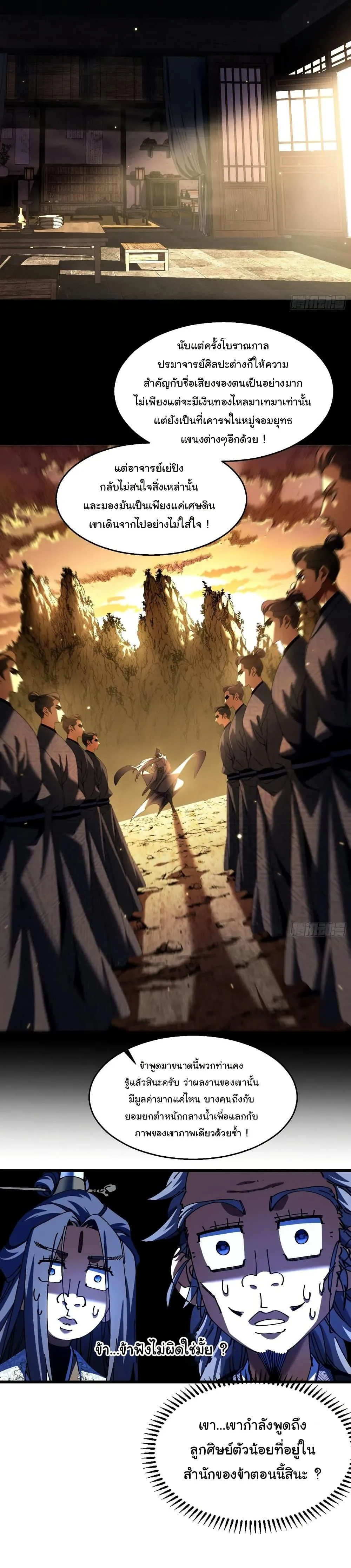 Don’t Tell Me You Think Cultivating Immortality Is Difficult จะเป็นจักรพรรดิเทพมันจะยากซักแค่ไหน? ตอนที่ 11 หน้า 13