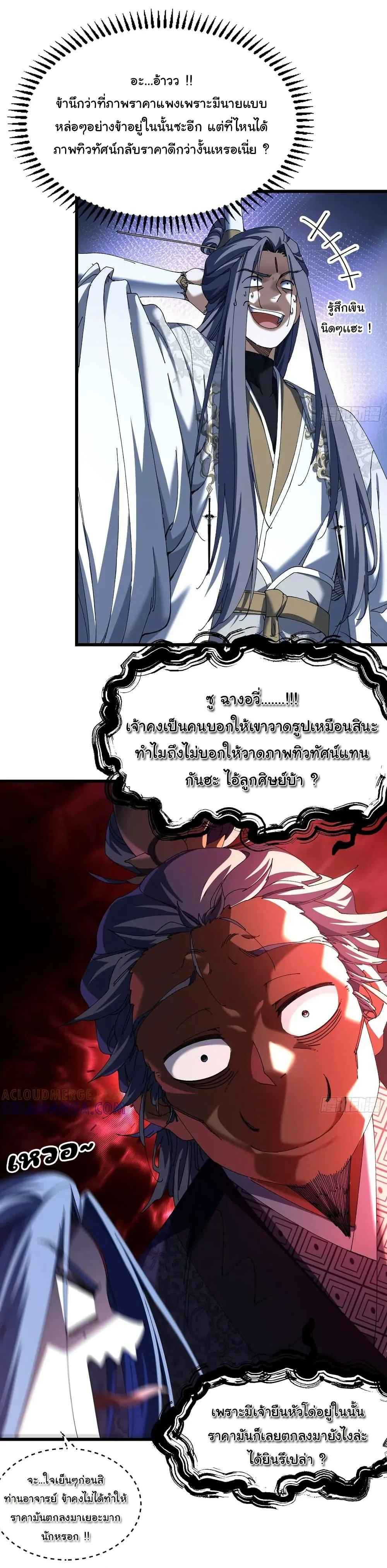 Don’t Tell Me You Think Cultivating Immortality Is Difficult จะเป็นจักรพรรดิเทพมันจะยากซักแค่ไหน? ตอนที่ 11 หน้า 15
