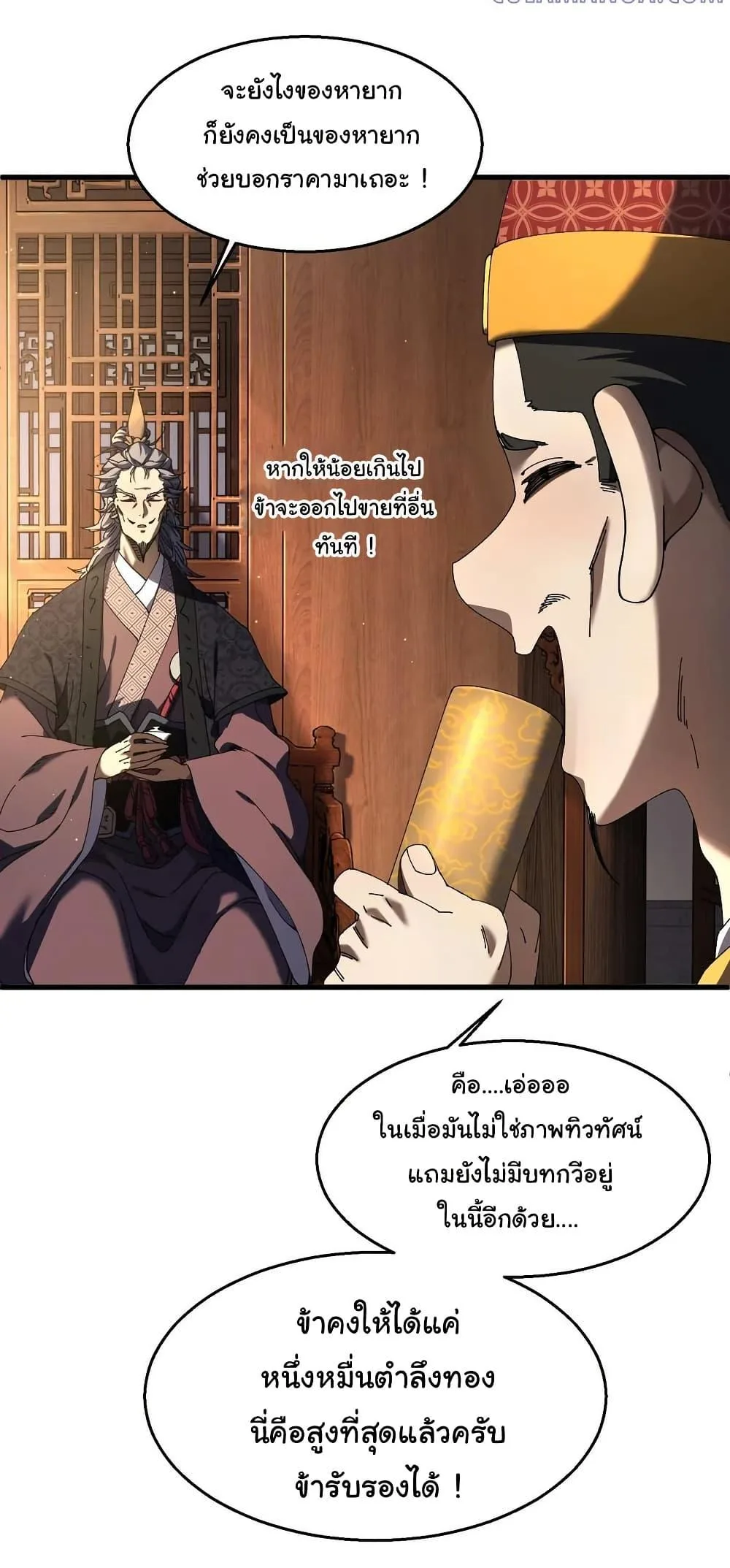 Don’t Tell Me You Think Cultivating Immortality Is Difficult จะเป็นจักรพรรดิเทพมันจะยากซักแค่ไหน? ตอนที่ 11 หน้า 18
