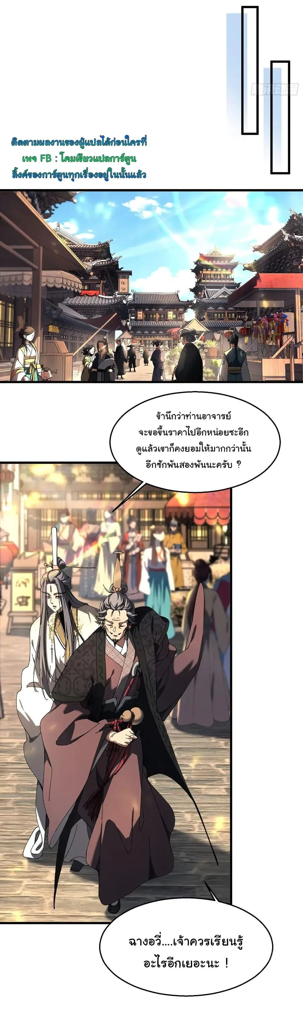Don’t Tell Me You Think Cultivating Immortality Is Difficult จะเป็นจักรพรรดิเทพมันจะยากซักแค่ไหน? ตอนที่ 11 หน้า 20