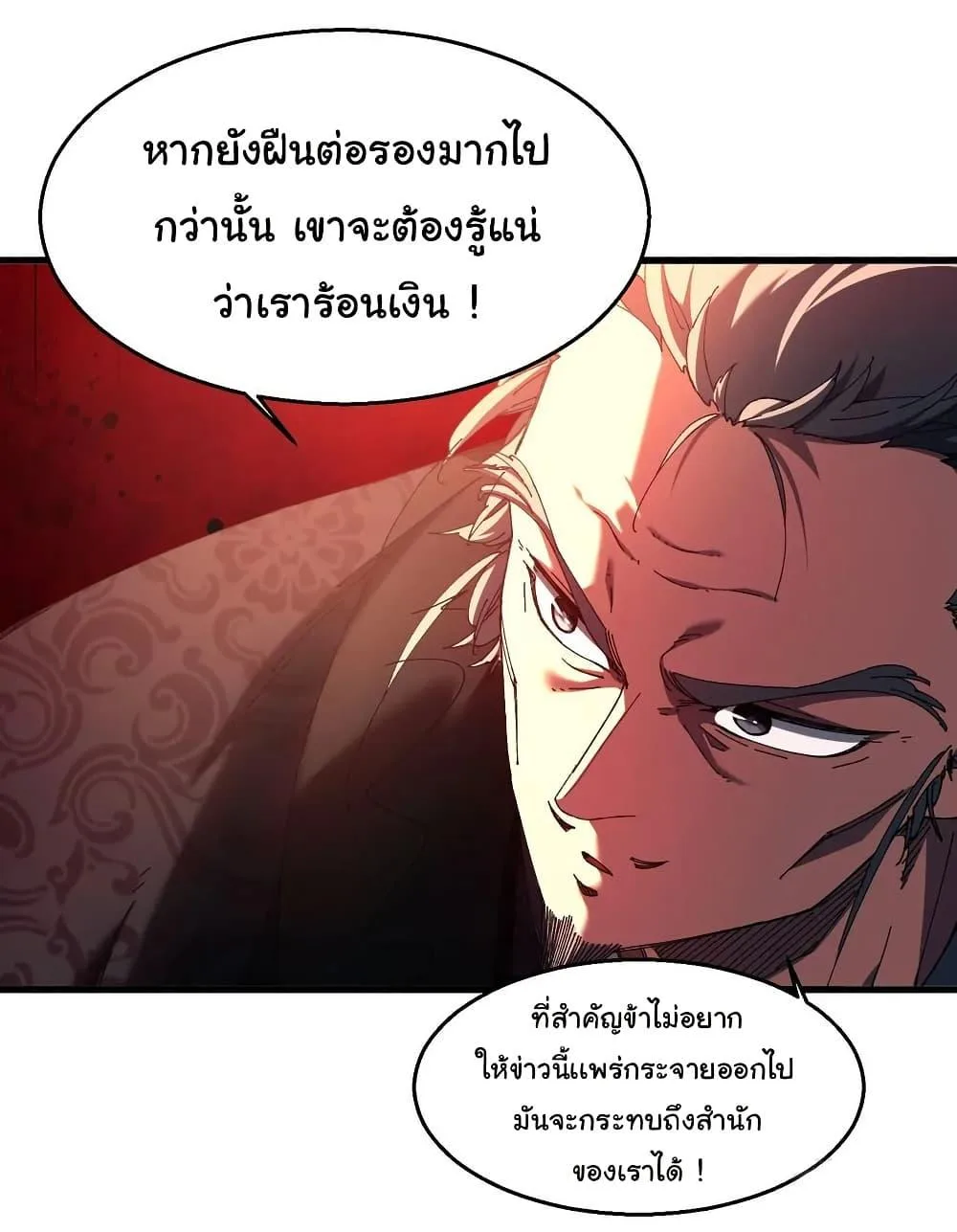 Don’t Tell Me You Think Cultivating Immortality Is Difficult จะเป็นจักรพรรดิเทพมันจะยากซักแค่ไหน? ตอนที่ 11 หน้า 21