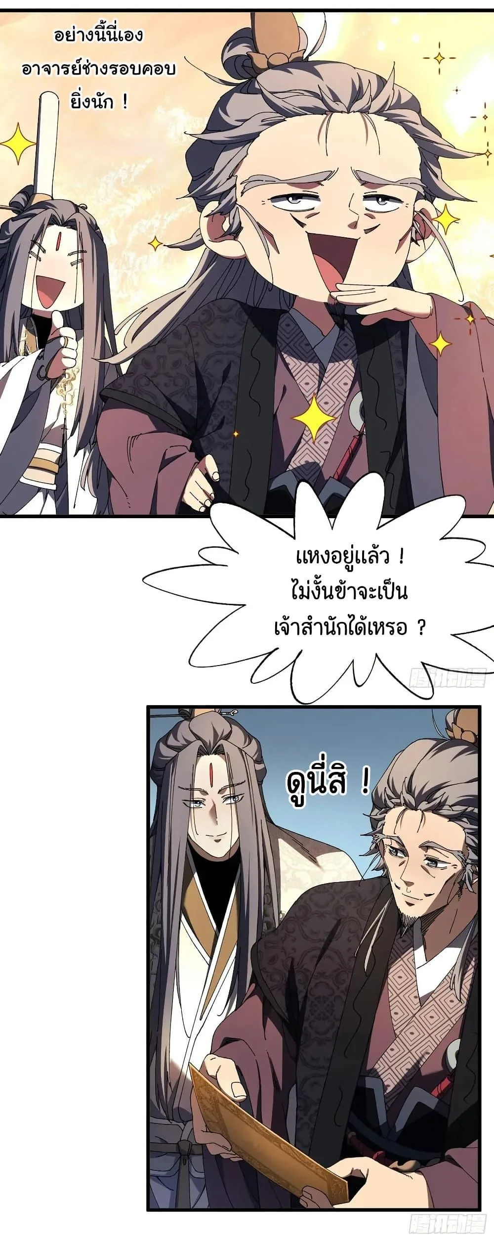 Don’t Tell Me You Think Cultivating Immortality Is Difficult จะเป็นจักรพรรดิเทพมันจะยากซักแค่ไหน? ตอนที่ 11 หน้า 22
