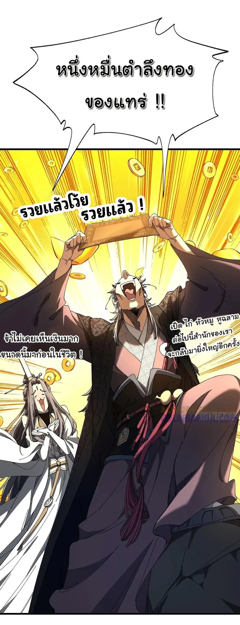 Don’t Tell Me You Think Cultivating Immortality Is Difficult จะเป็นจักรพรรดิเทพมันจะยากซักแค่ไหน? ตอนที่ 11 หน้า 23