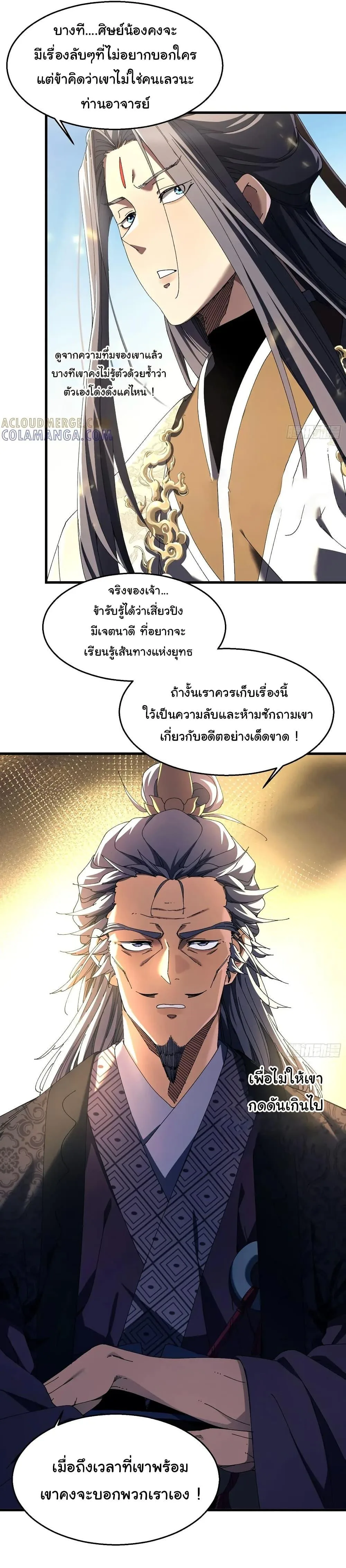 Don’t Tell Me You Think Cultivating Immortality Is Difficult จะเป็นจักรพรรดิเทพมันจะยากซักแค่ไหน? ตอนที่ 11 หน้า 26