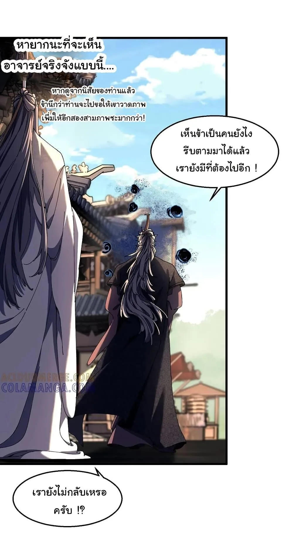 Don’t Tell Me You Think Cultivating Immortality Is Difficult จะเป็นจักรพรรดิเทพมันจะยากซักแค่ไหน? ตอนที่ 11 หน้า 27