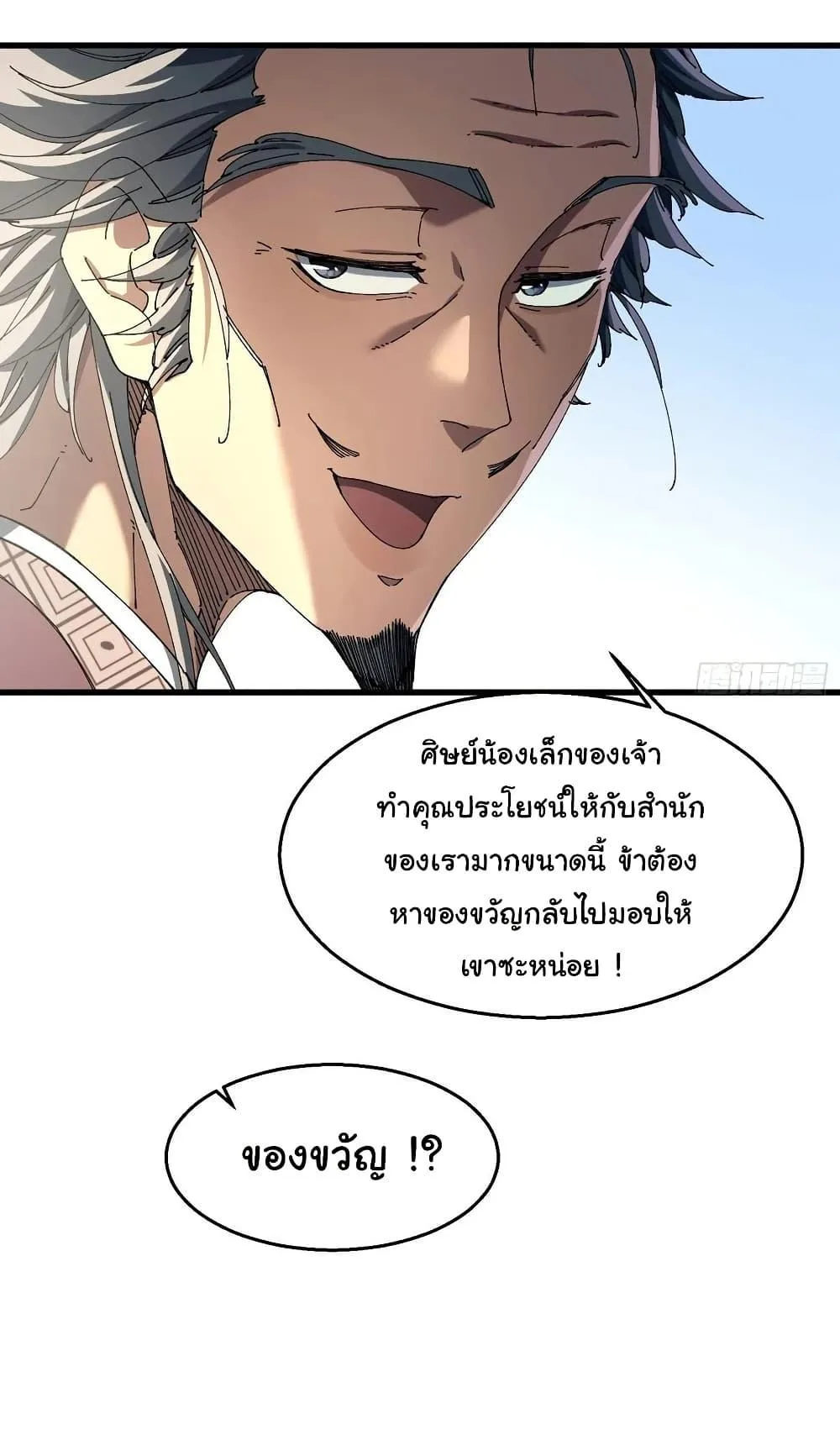 Don’t Tell Me You Think Cultivating Immortality Is Difficult จะเป็นจักรพรรดิเทพมันจะยากซักแค่ไหน? ตอนที่ 11 หน้า 28