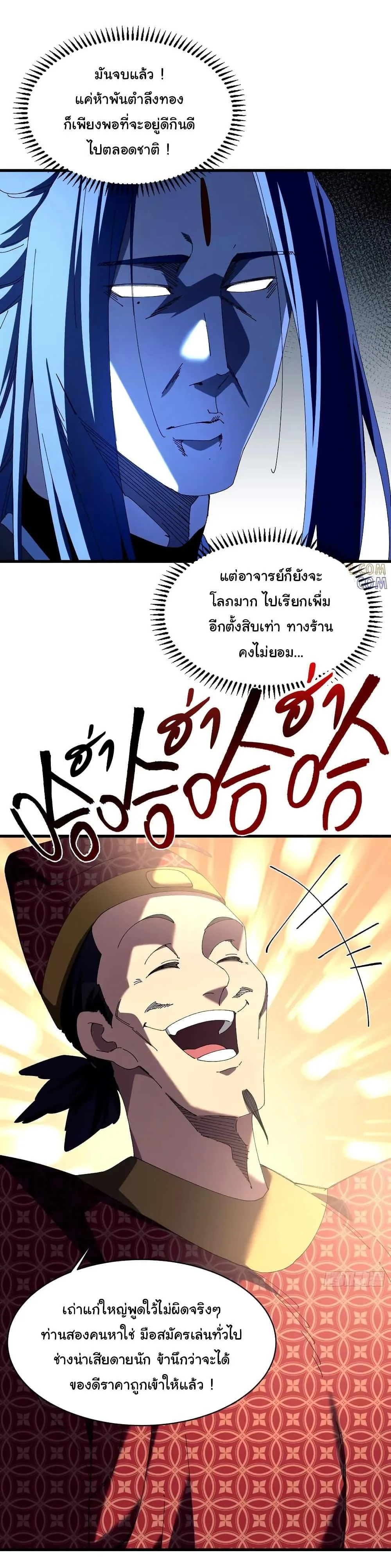 Don’t Tell Me You Think Cultivating Immortality Is Difficult จะเป็นจักรพรรดิเทพมันจะยากซักแค่ไหน? ตอนที่ 11 หน้า 3