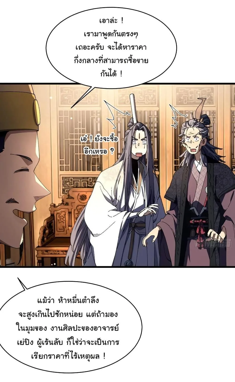 Don’t Tell Me You Think Cultivating Immortality Is Difficult จะเป็นจักรพรรดิเทพมันจะยากซักแค่ไหน? ตอนที่ 11 หน้า 4
