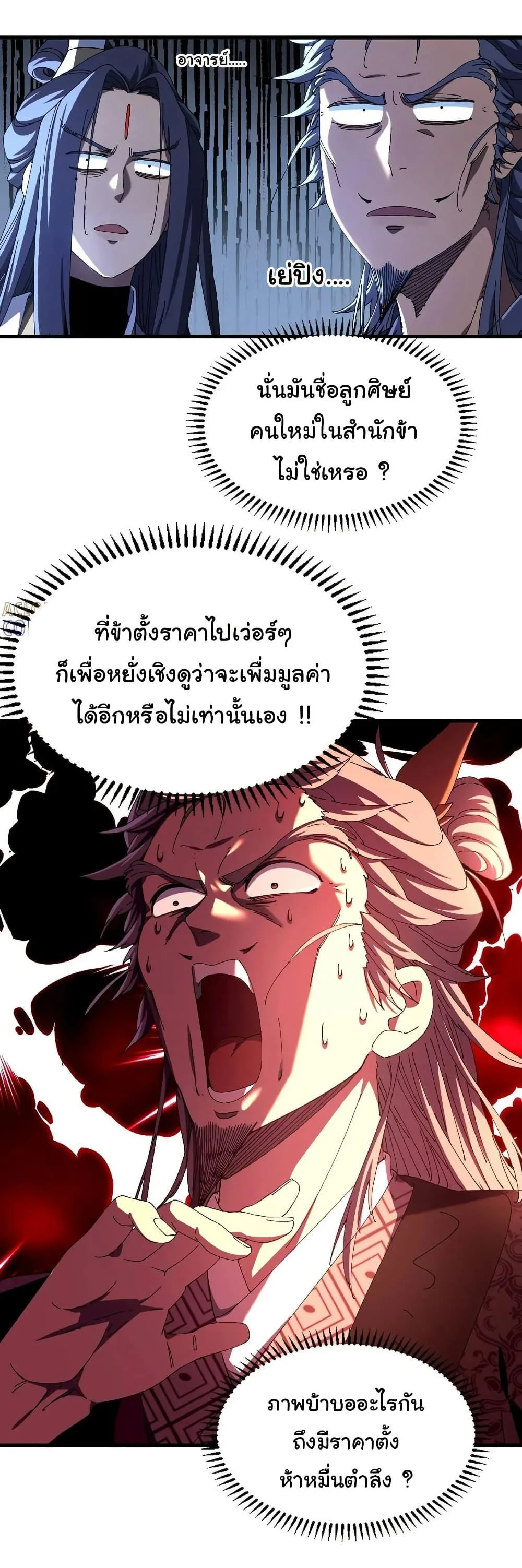 Don’t Tell Me You Think Cultivating Immortality Is Difficult จะเป็นจักรพรรดิเทพมันจะยากซักแค่ไหน? ตอนที่ 11 หน้า 5