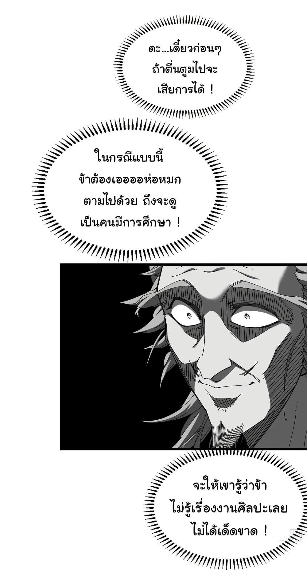 Don’t Tell Me You Think Cultivating Immortality Is Difficult จะเป็นจักรพรรดิเทพมันจะยากซักแค่ไหน? ตอนที่ 11 หน้า 6