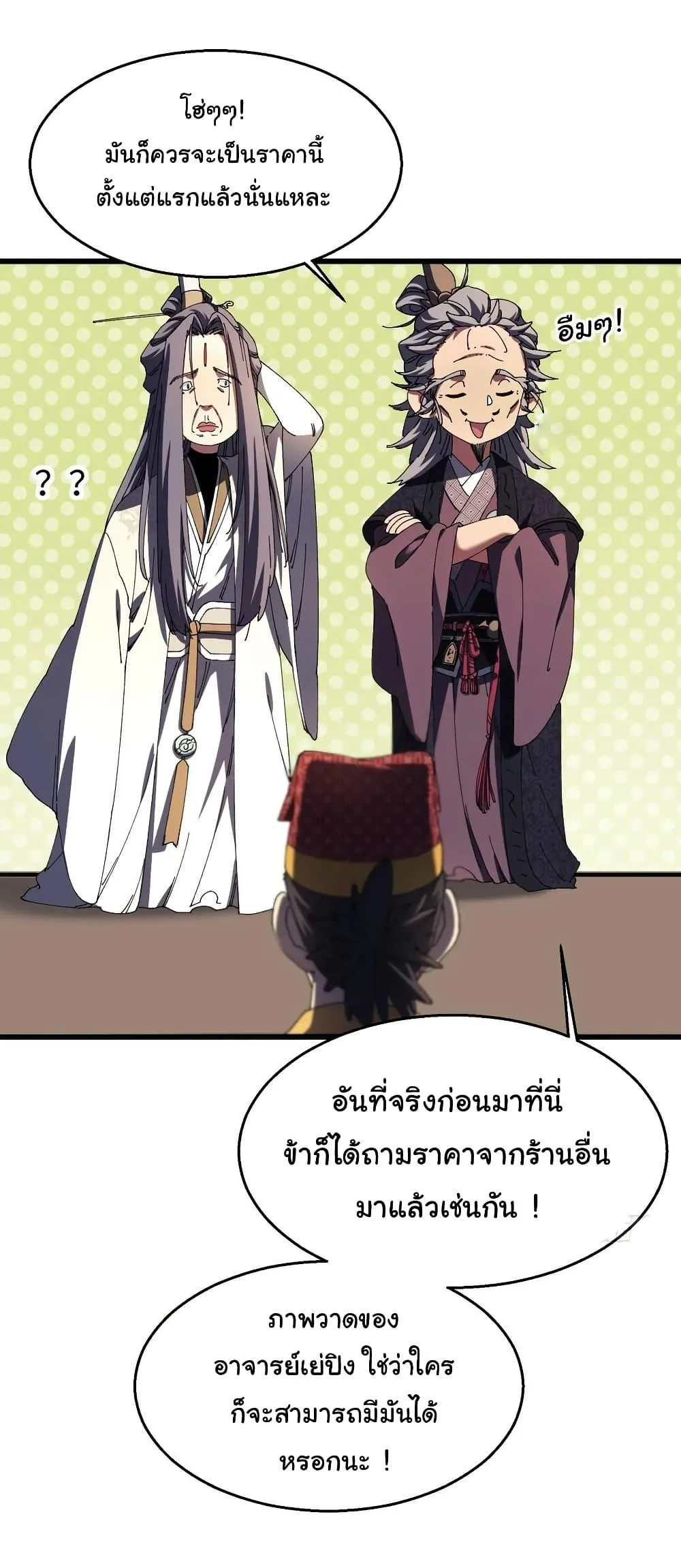 Don’t Tell Me You Think Cultivating Immortality Is Difficult จะเป็นจักรพรรดิเทพมันจะยากซักแค่ไหน? ตอนที่ 11 หน้า 7