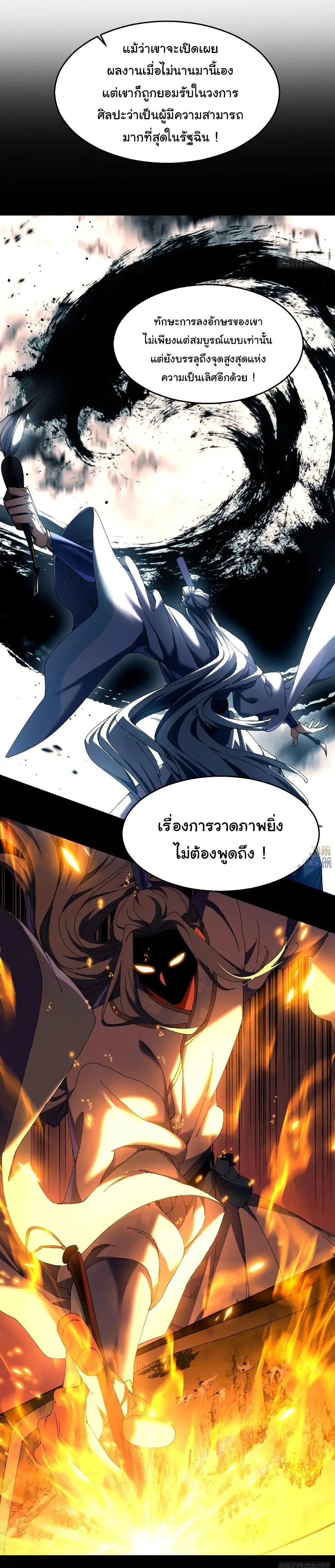 Don’t Tell Me You Think Cultivating Immortality Is Difficult จะเป็นจักรพรรดิเทพมันจะยากซักแค่ไหน? ตอนที่ 11 หน้า 9