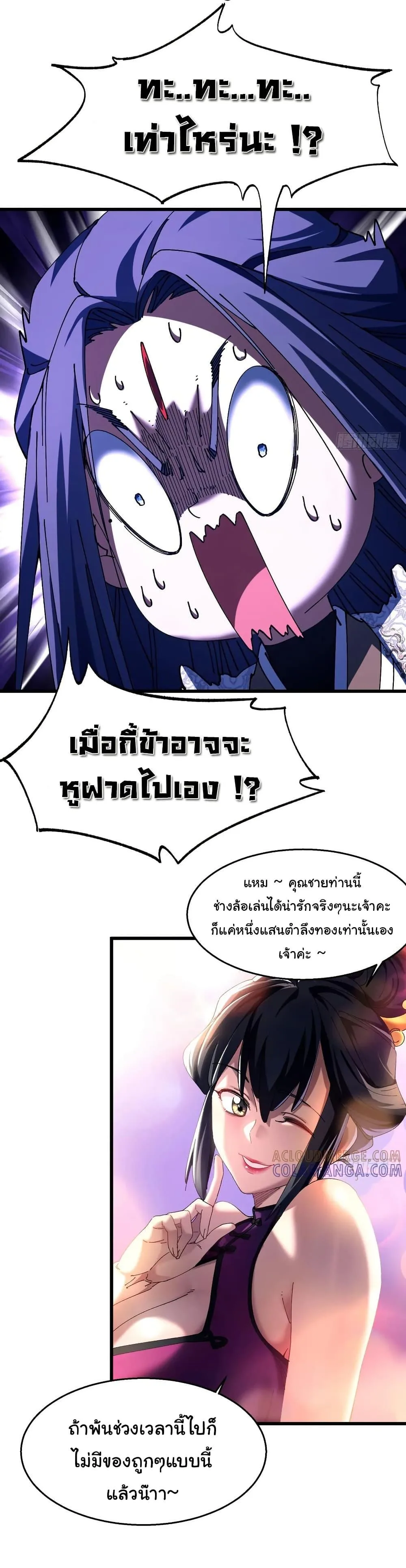 Don’t Tell Me You Think Cultivating Immortality Is Difficult จะเป็นจักรพรรดิเทพมันจะยากซักแค่ไหน? ตอนที่ 12 หน้า 10