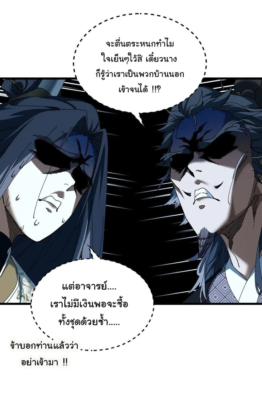Don’t Tell Me You Think Cultivating Immortality Is Difficult จะเป็นจักรพรรดิเทพมันจะยากซักแค่ไหน? ตอนที่ 12 หน้า 12