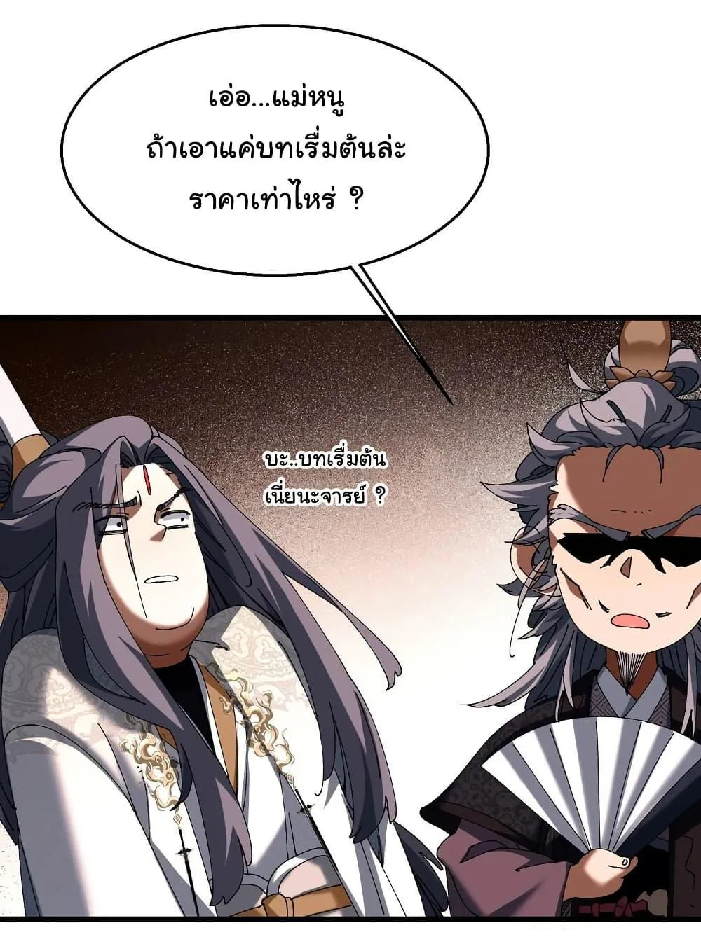 Don’t Tell Me You Think Cultivating Immortality Is Difficult จะเป็นจักรพรรดิเทพมันจะยากซักแค่ไหน? ตอนที่ 12 หน้า 13