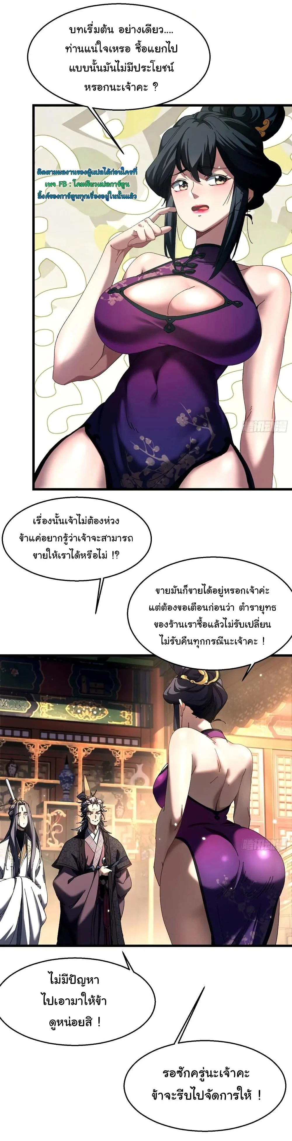 Don’t Tell Me You Think Cultivating Immortality Is Difficult จะเป็นจักรพรรดิเทพมันจะยากซักแค่ไหน? ตอนที่ 12 หน้า 14