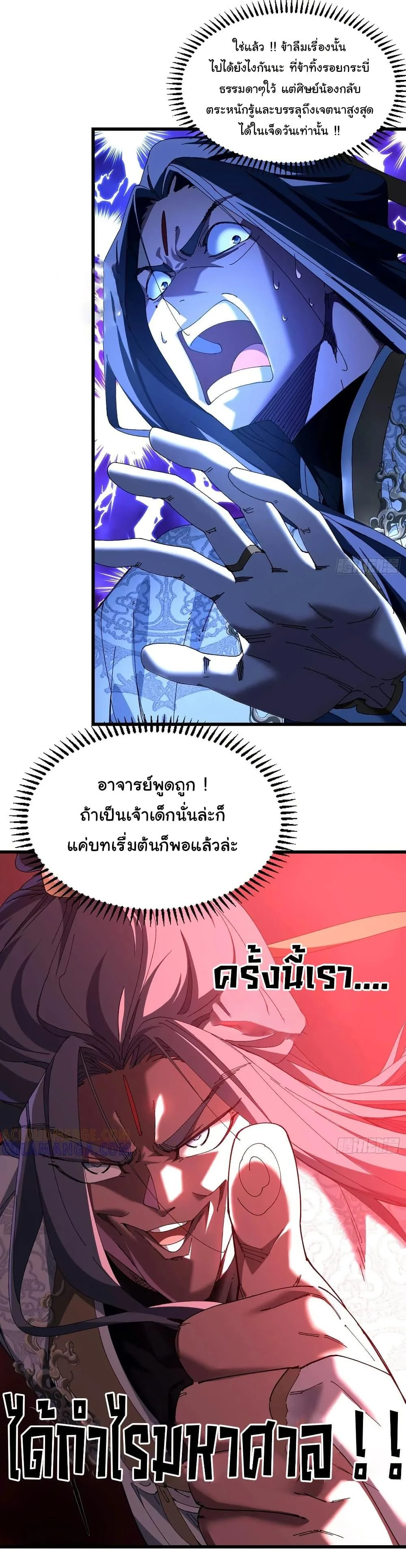 Don’t Tell Me You Think Cultivating Immortality Is Difficult จะเป็นจักรพรรดิเทพมันจะยากซักแค่ไหน? ตอนที่ 12 หน้า 16