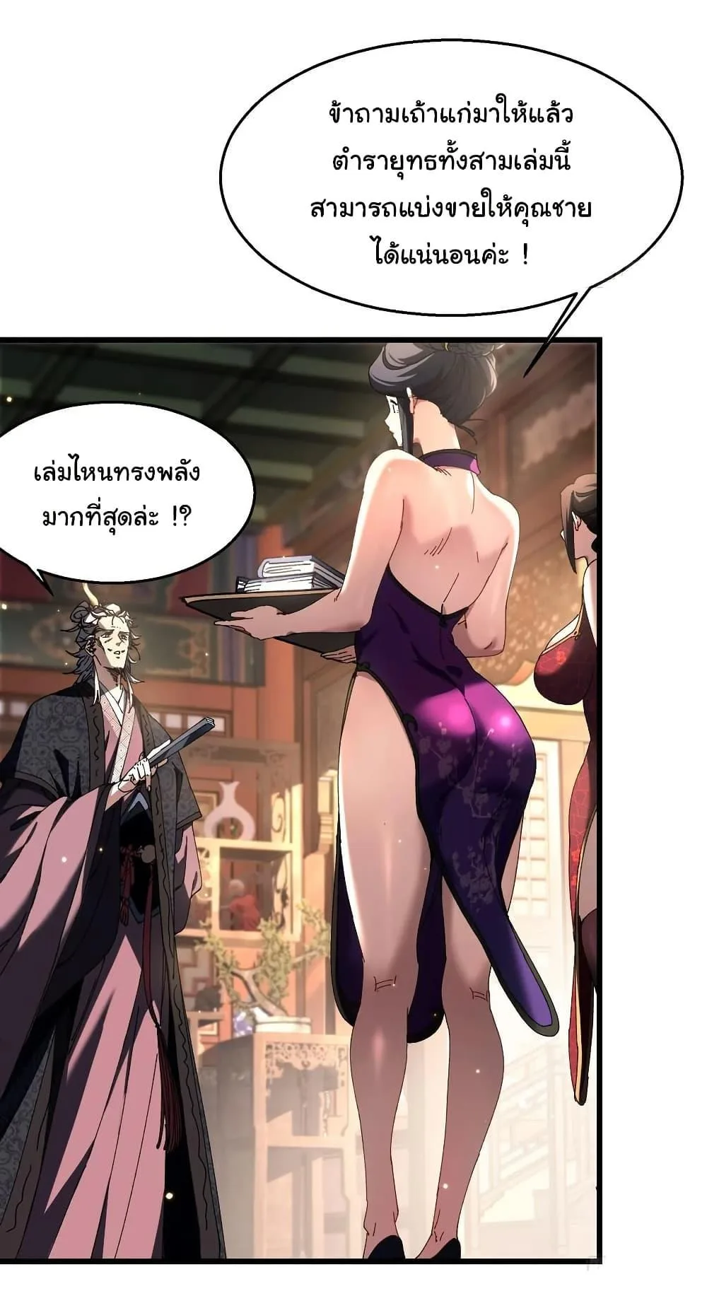 Don’t Tell Me You Think Cultivating Immortality Is Difficult จะเป็นจักรพรรดิเทพมันจะยากซักแค่ไหน? ตอนที่ 12 หน้า 17