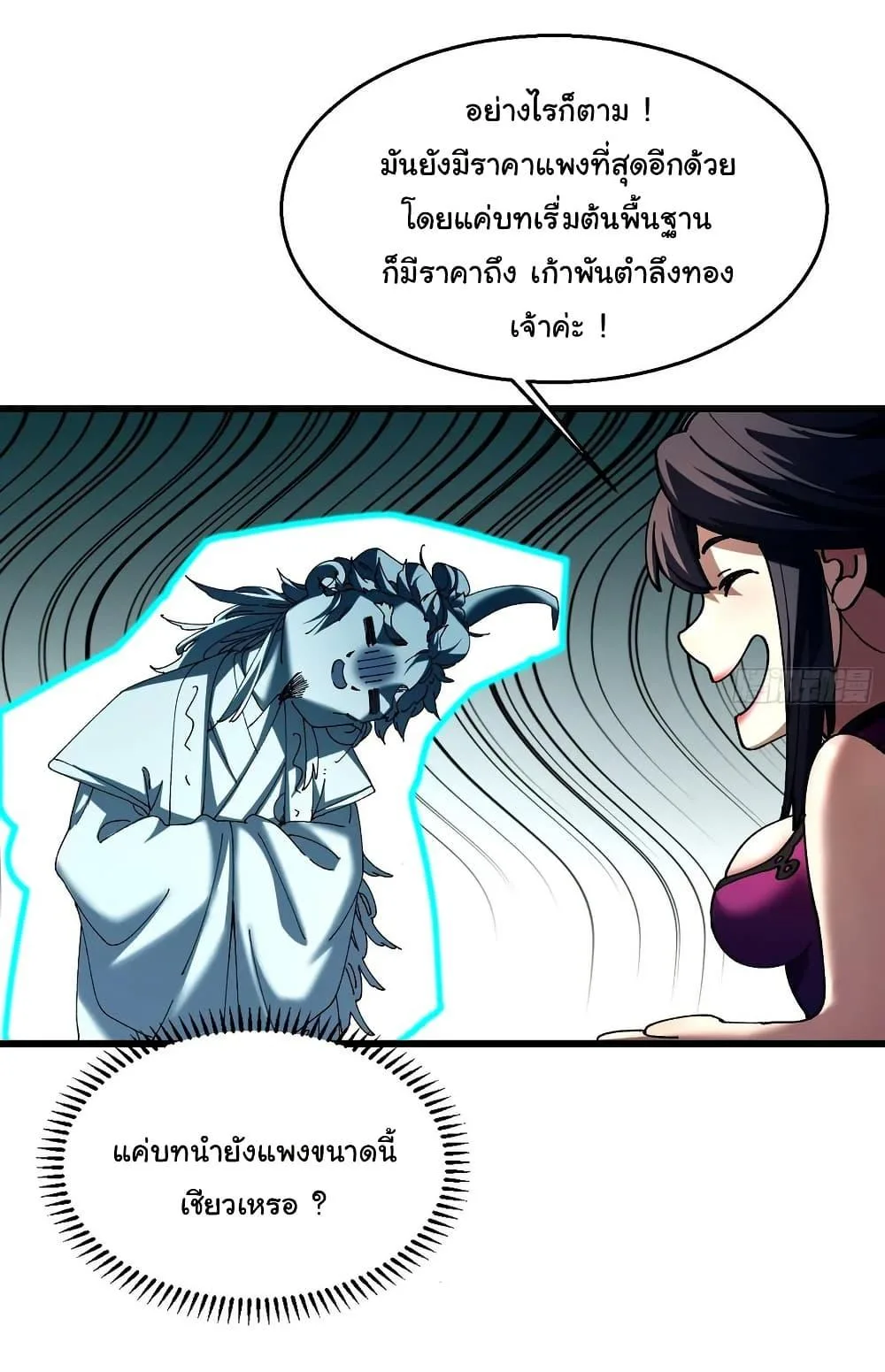 Don’t Tell Me You Think Cultivating Immortality Is Difficult จะเป็นจักรพรรดิเทพมันจะยากซักแค่ไหน? ตอนที่ 12 หน้า 19
