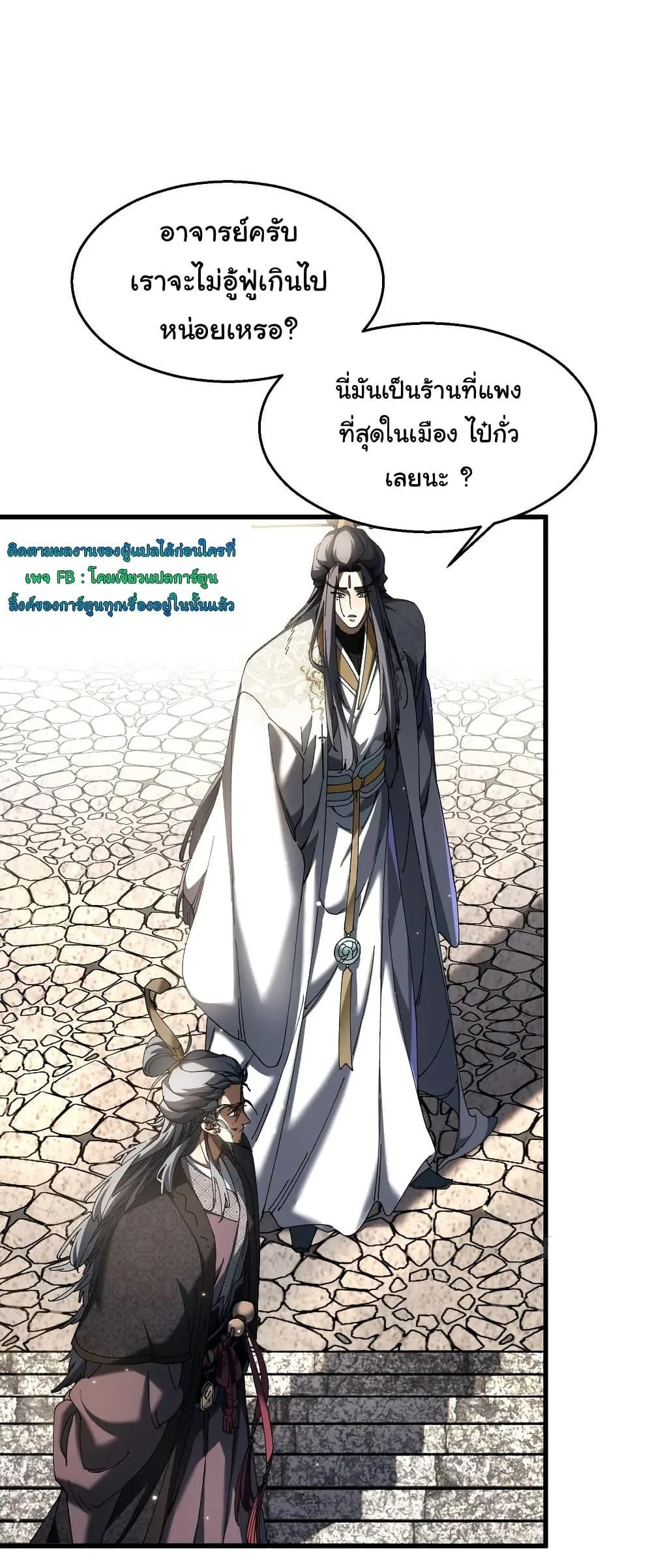 Don’t Tell Me You Think Cultivating Immortality Is Difficult จะเป็นจักรพรรดิเทพมันจะยากซักแค่ไหน? ตอนที่ 12 หน้า 2
