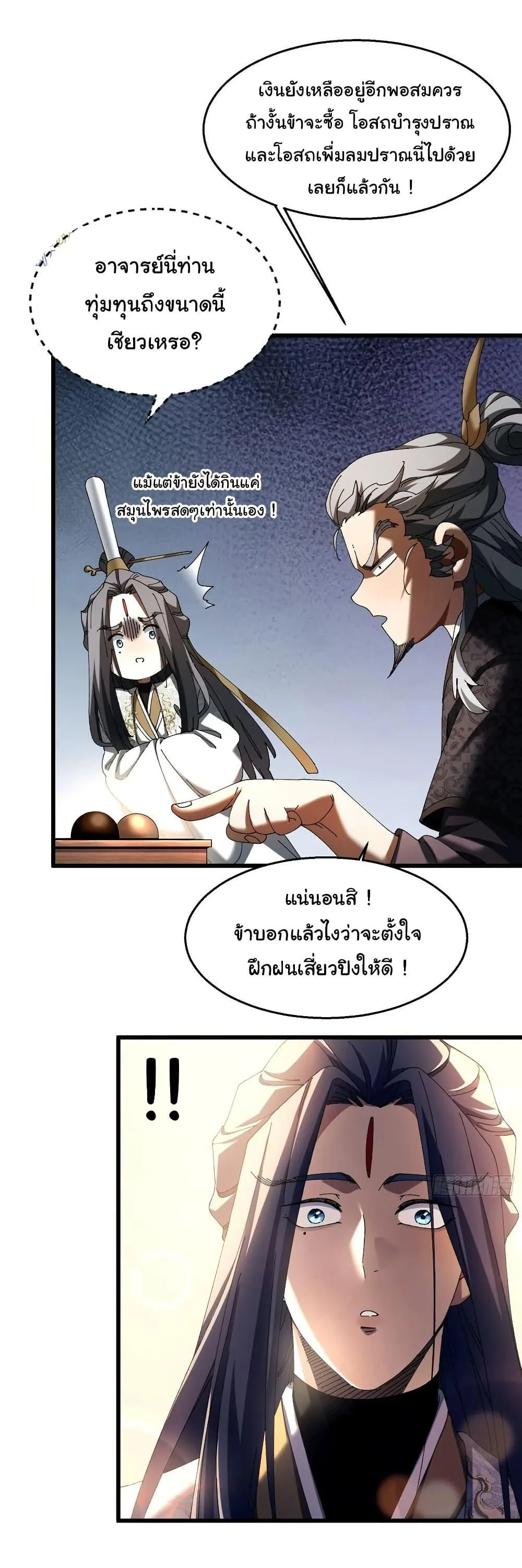 Don’t Tell Me You Think Cultivating Immortality Is Difficult จะเป็นจักรพรรดิเทพมันจะยากซักแค่ไหน? ตอนที่ 12 หน้า 21