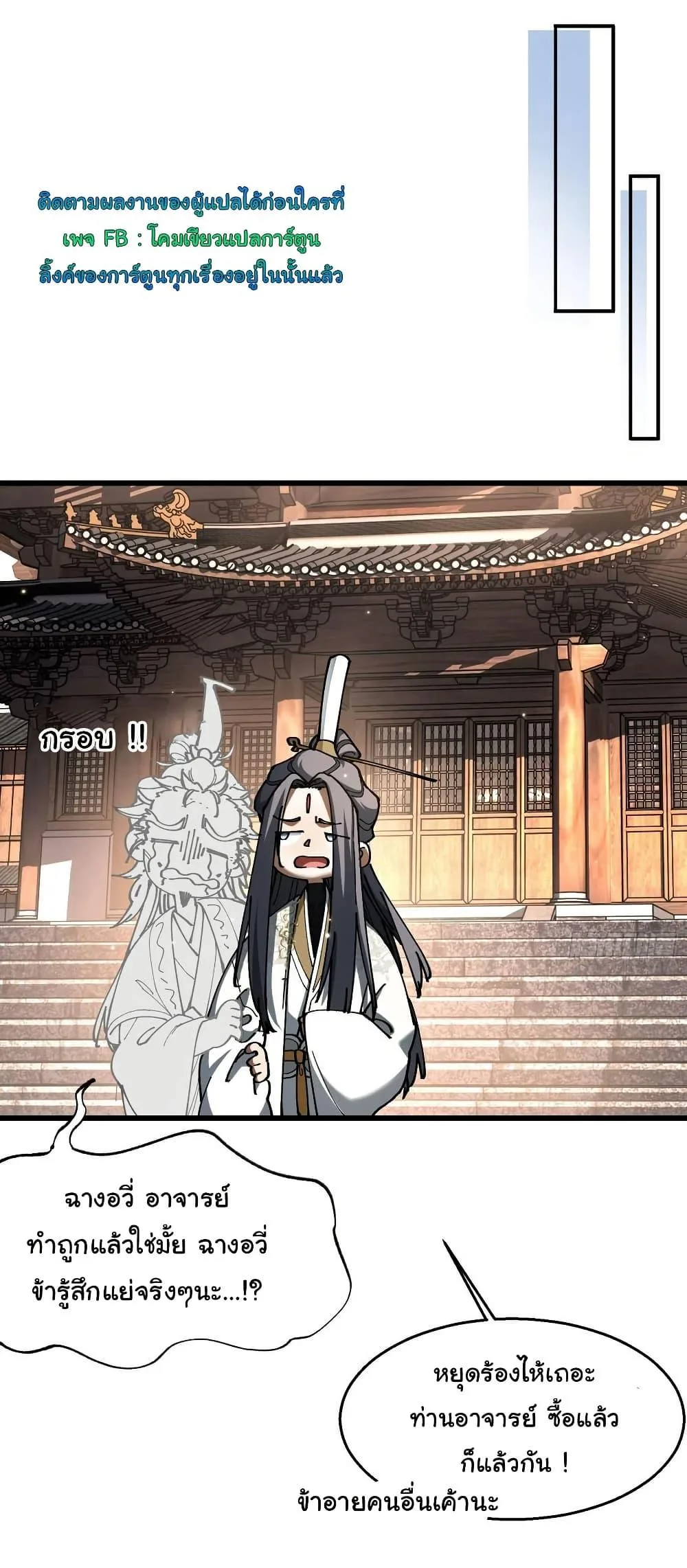 Don’t Tell Me You Think Cultivating Immortality Is Difficult จะเป็นจักรพรรดิเทพมันจะยากซักแค่ไหน? ตอนที่ 12 หน้า 23